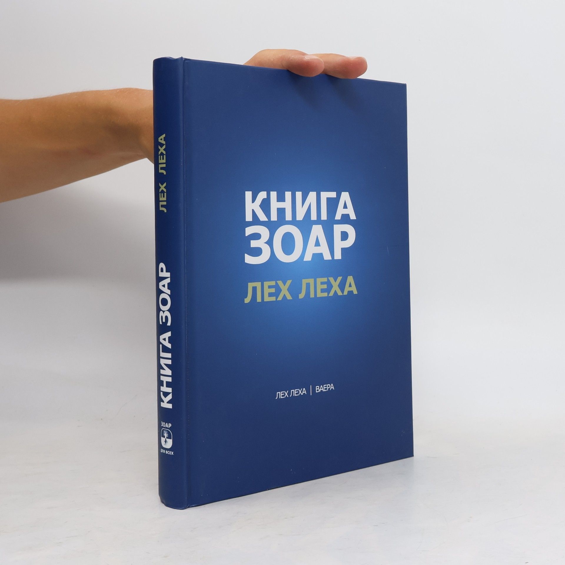 Михаэль Лайтман Книга Зоар - Глава Лех Леха - Ваера