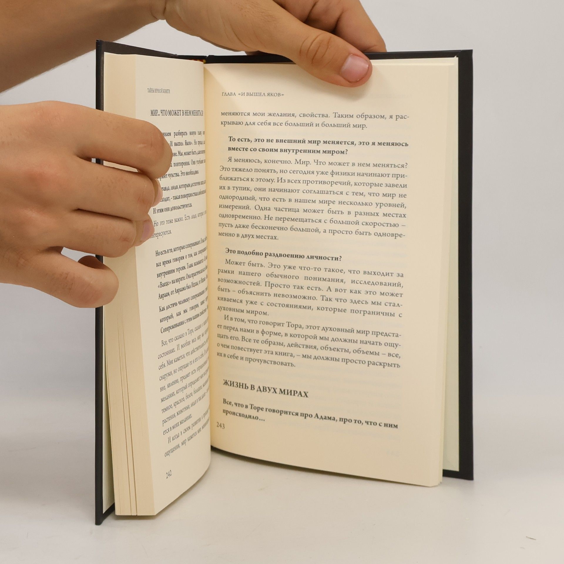 Михаэль Лайтман Тайны вечной книги