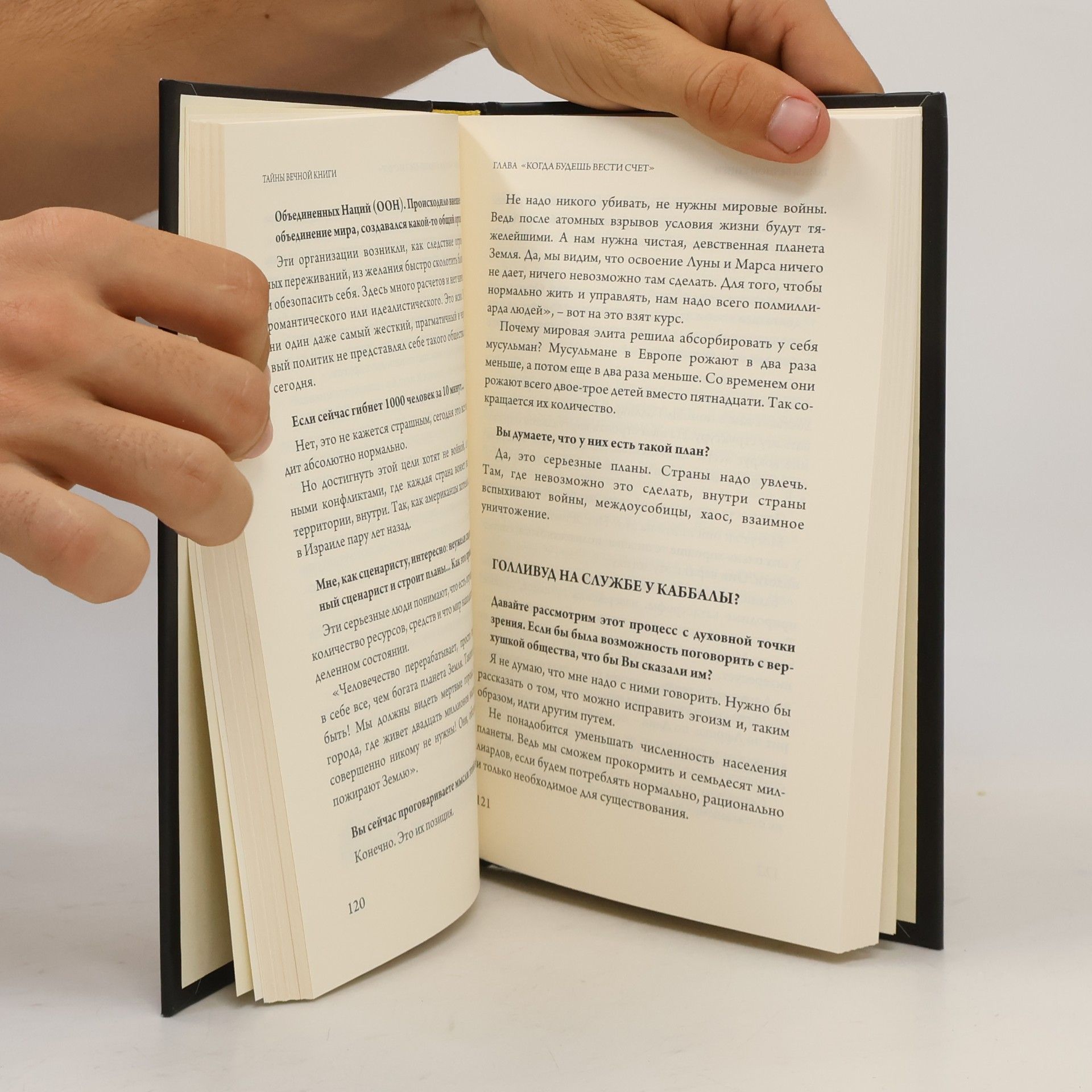 Михаэль Лайтман Тайны вечной книги