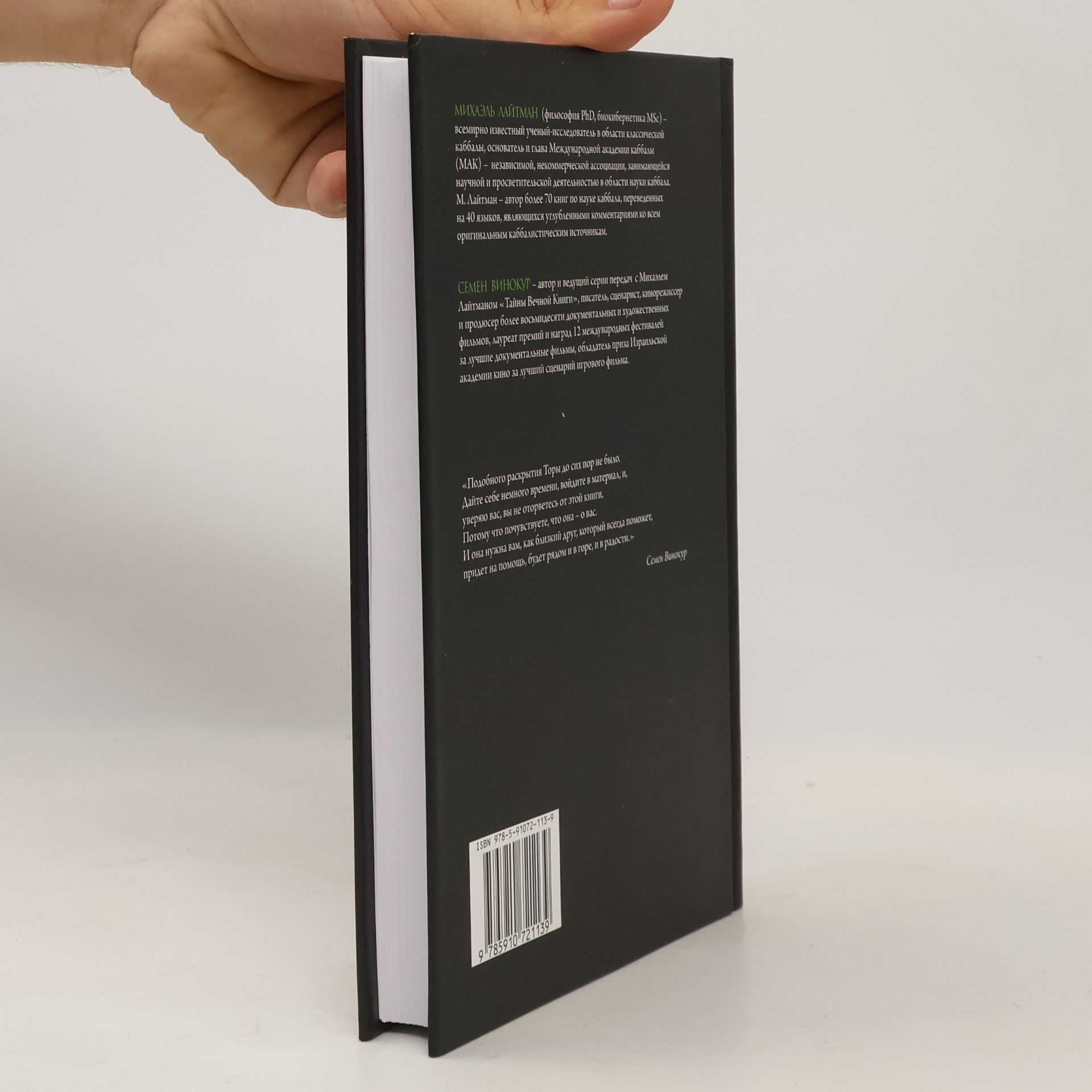 Михаэль Лайтман Тайны вечной книги 7