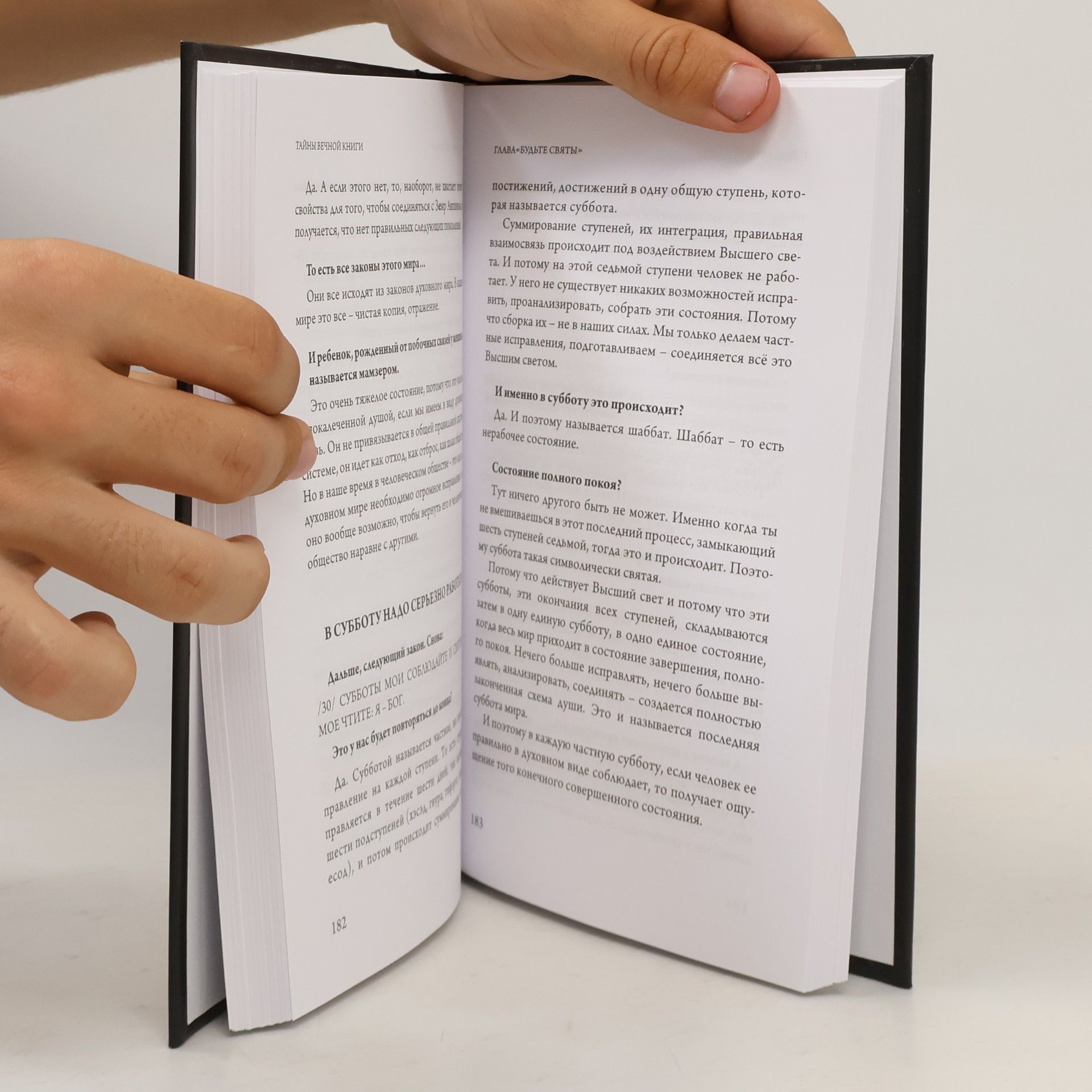 Михаэль Лайтман Тайны вечной книги 7