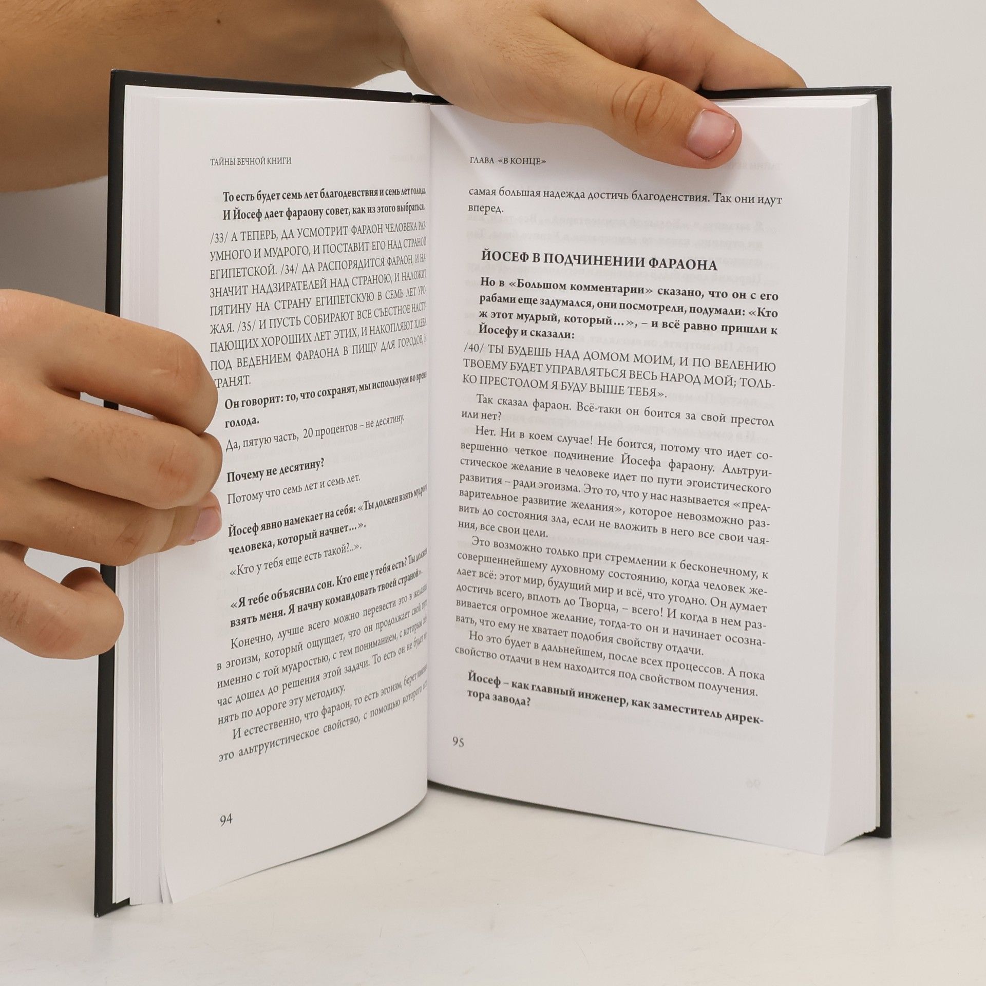 Михаэль Лайтман Тайны вечной книги 3