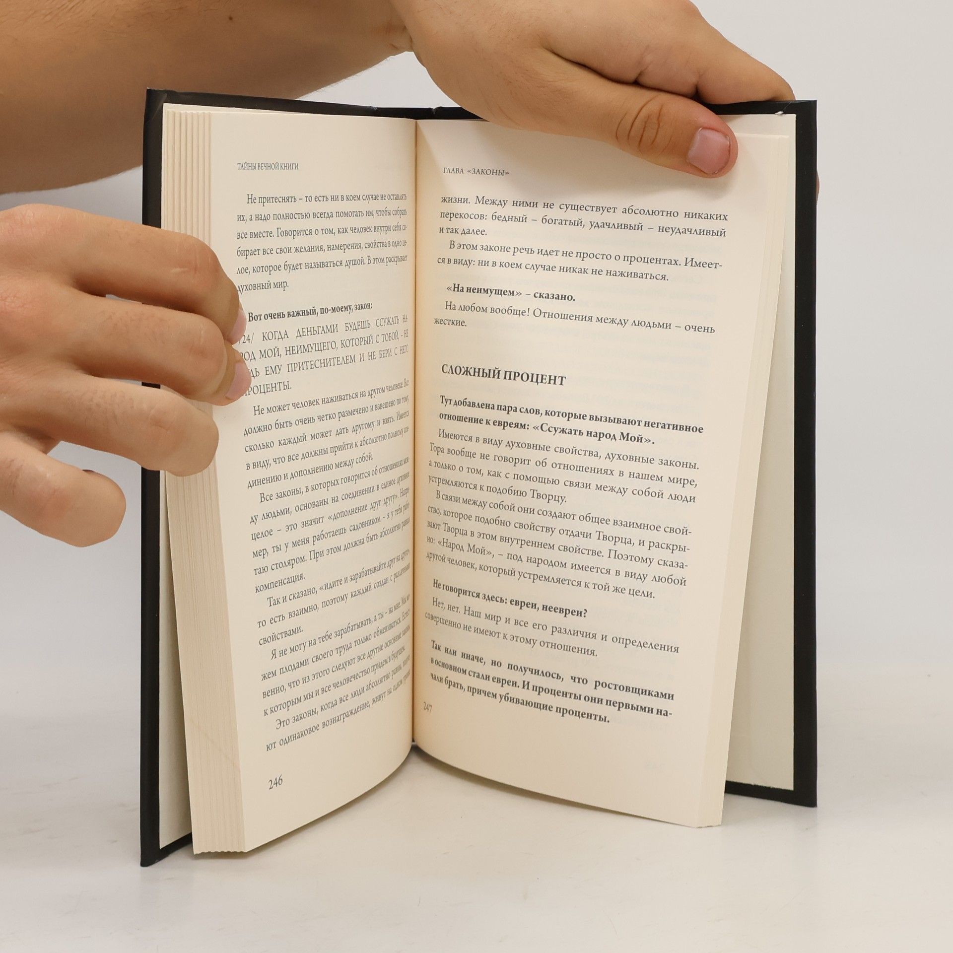 Михаэль Лайтман Тайны вечной книги