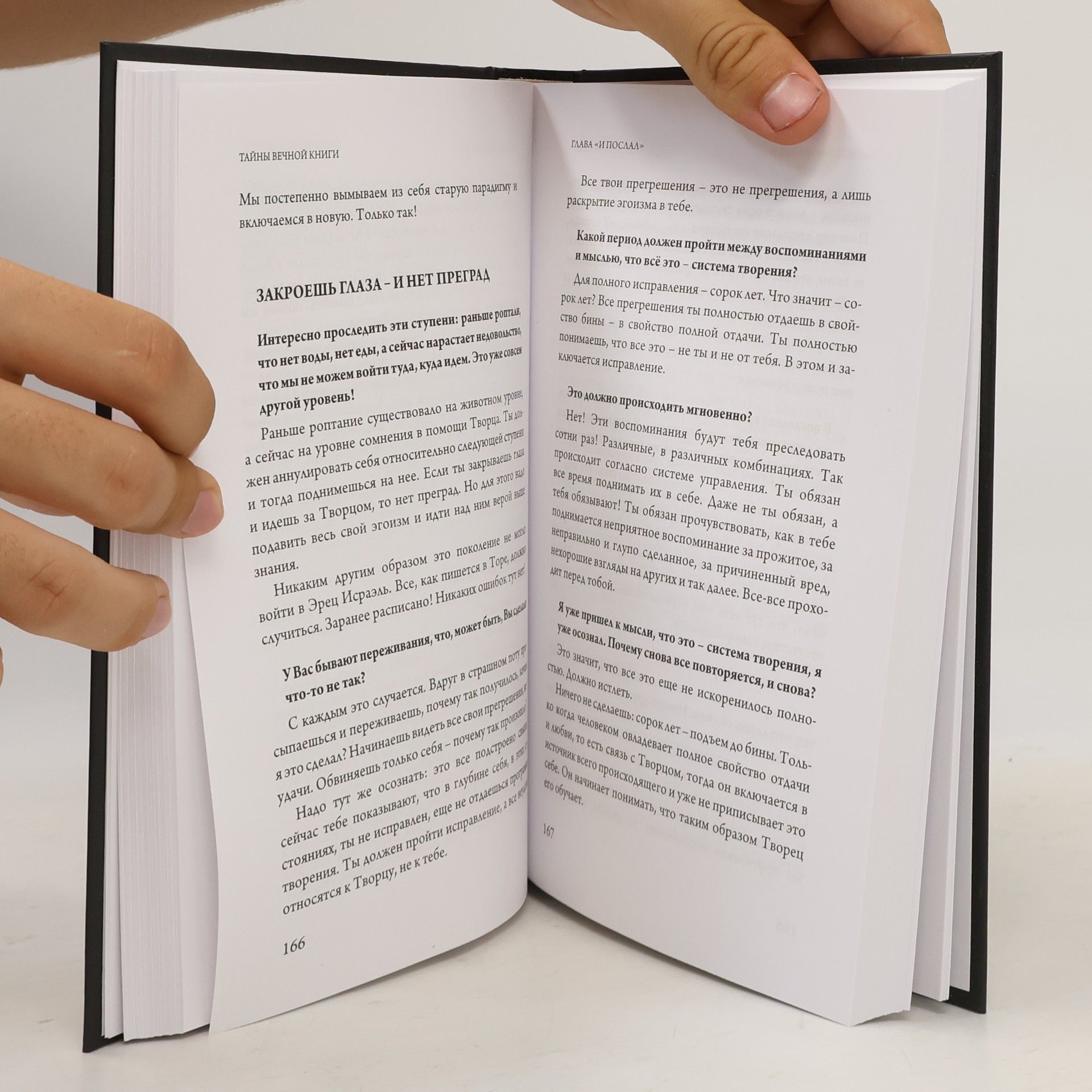 Михаэль Лайтман Тайны Вечной Книги 9
