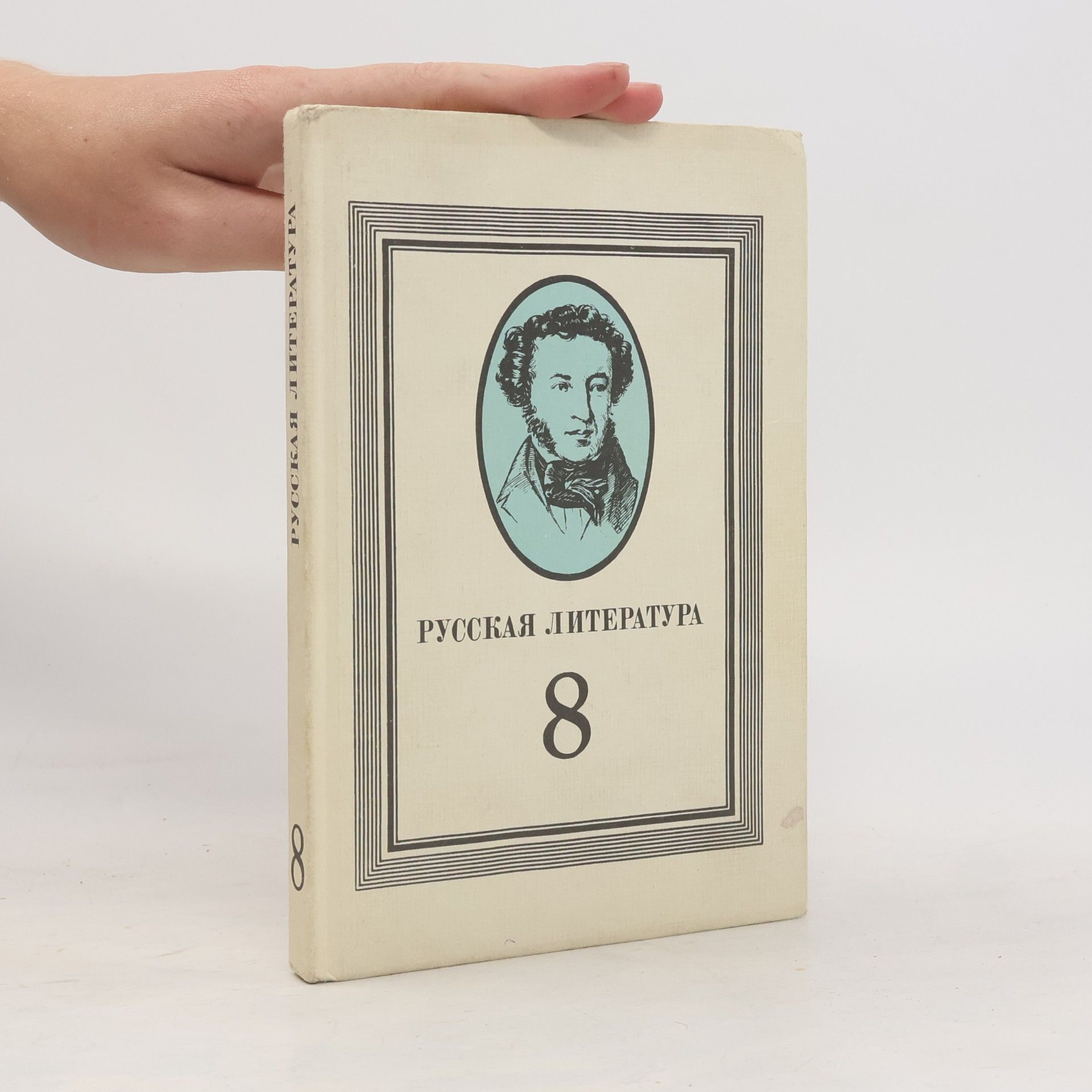 Autorenkollektiv Русская литература 8