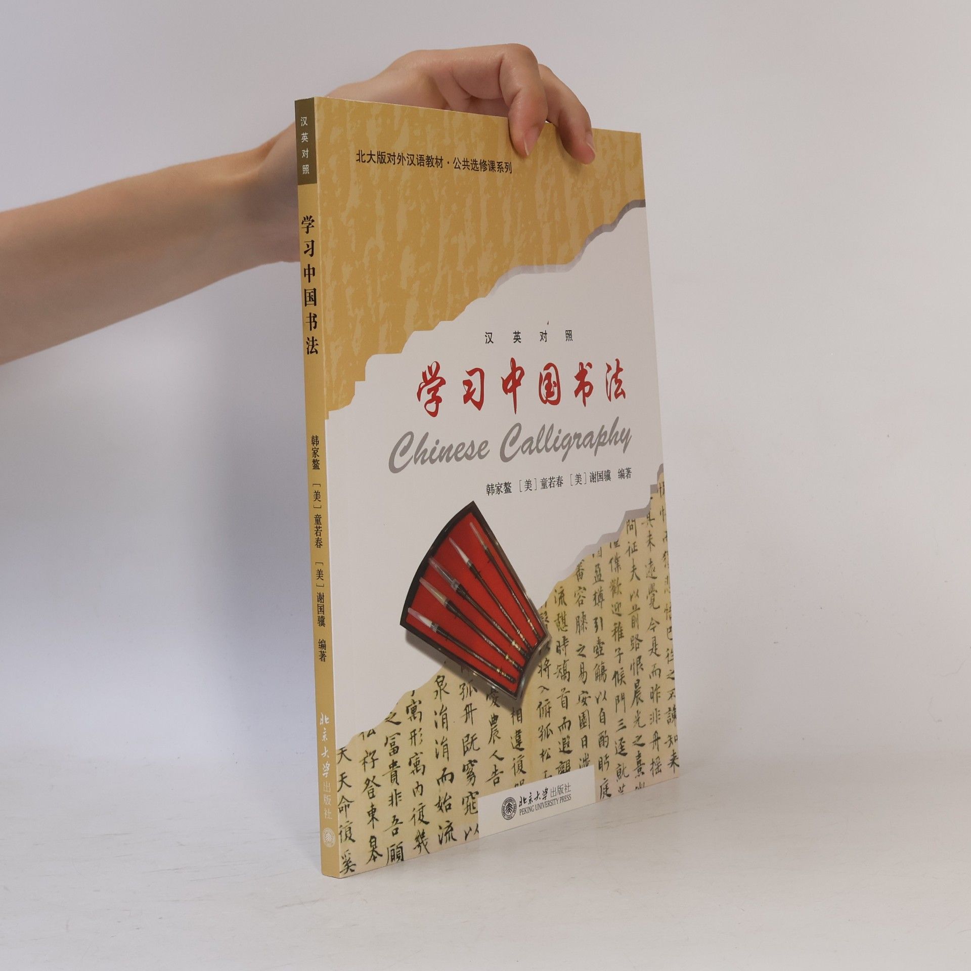 Jiaao Han 学习中国书法