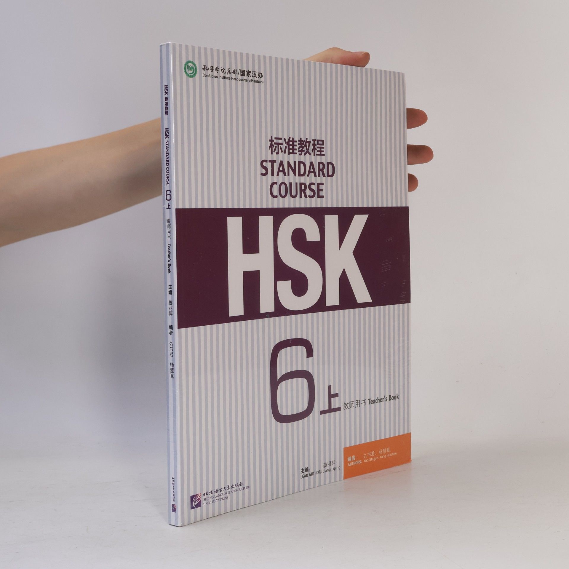 姜丽萍 (女) HSK biao zhun jiao cheng