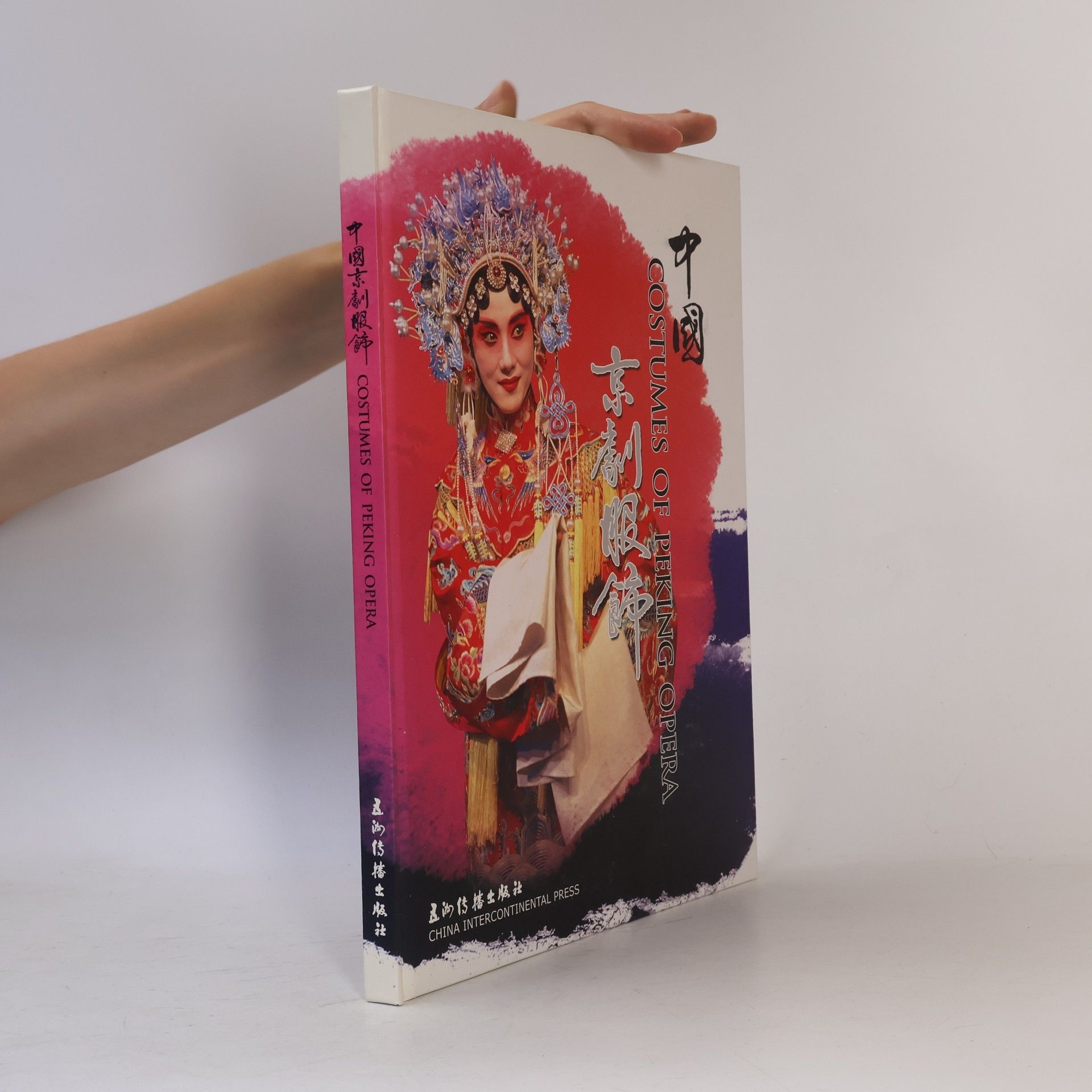 Li Zhurun Costumes Of Peking Opera 中国京剧服饰