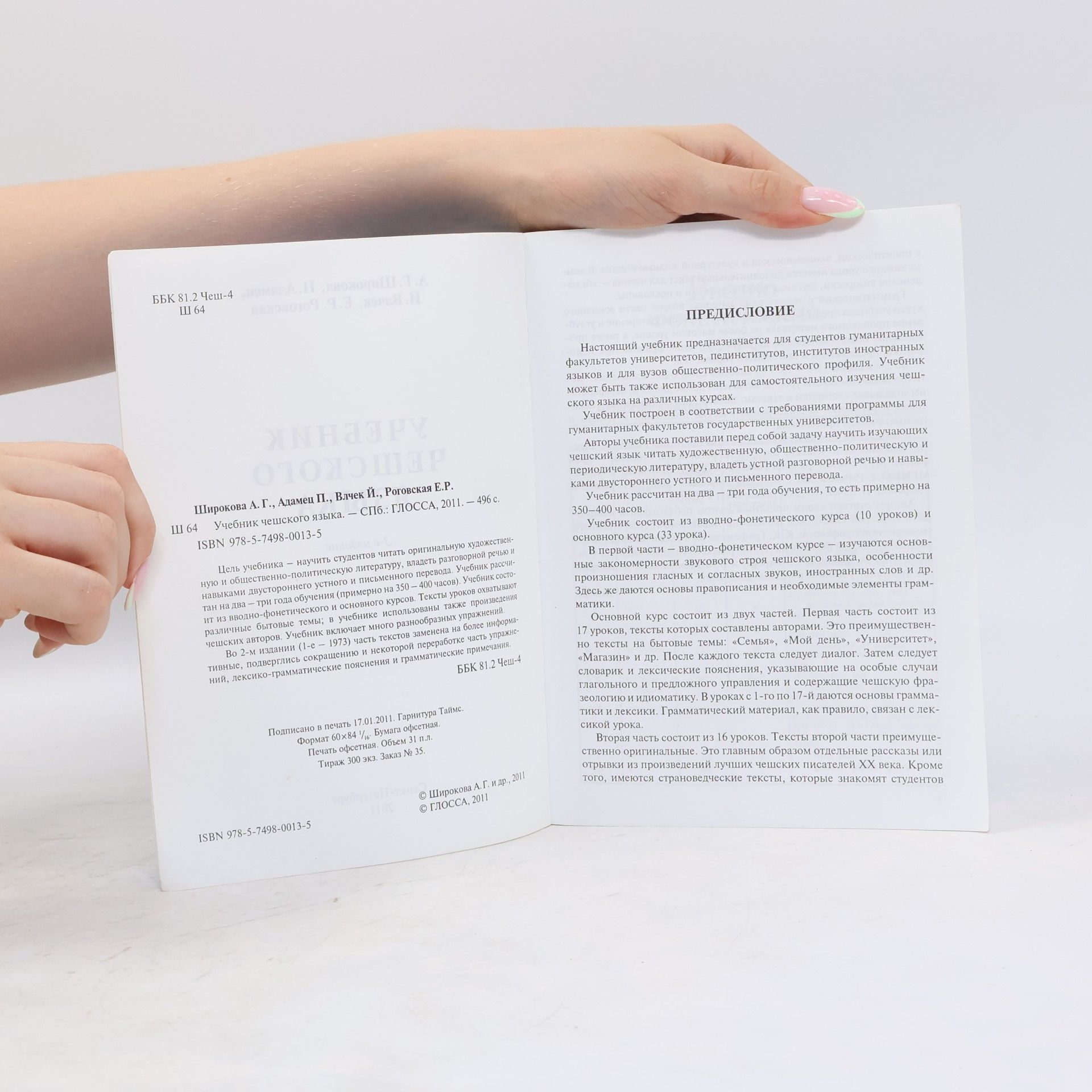 Autorenkollektiv Учебник чешского языка