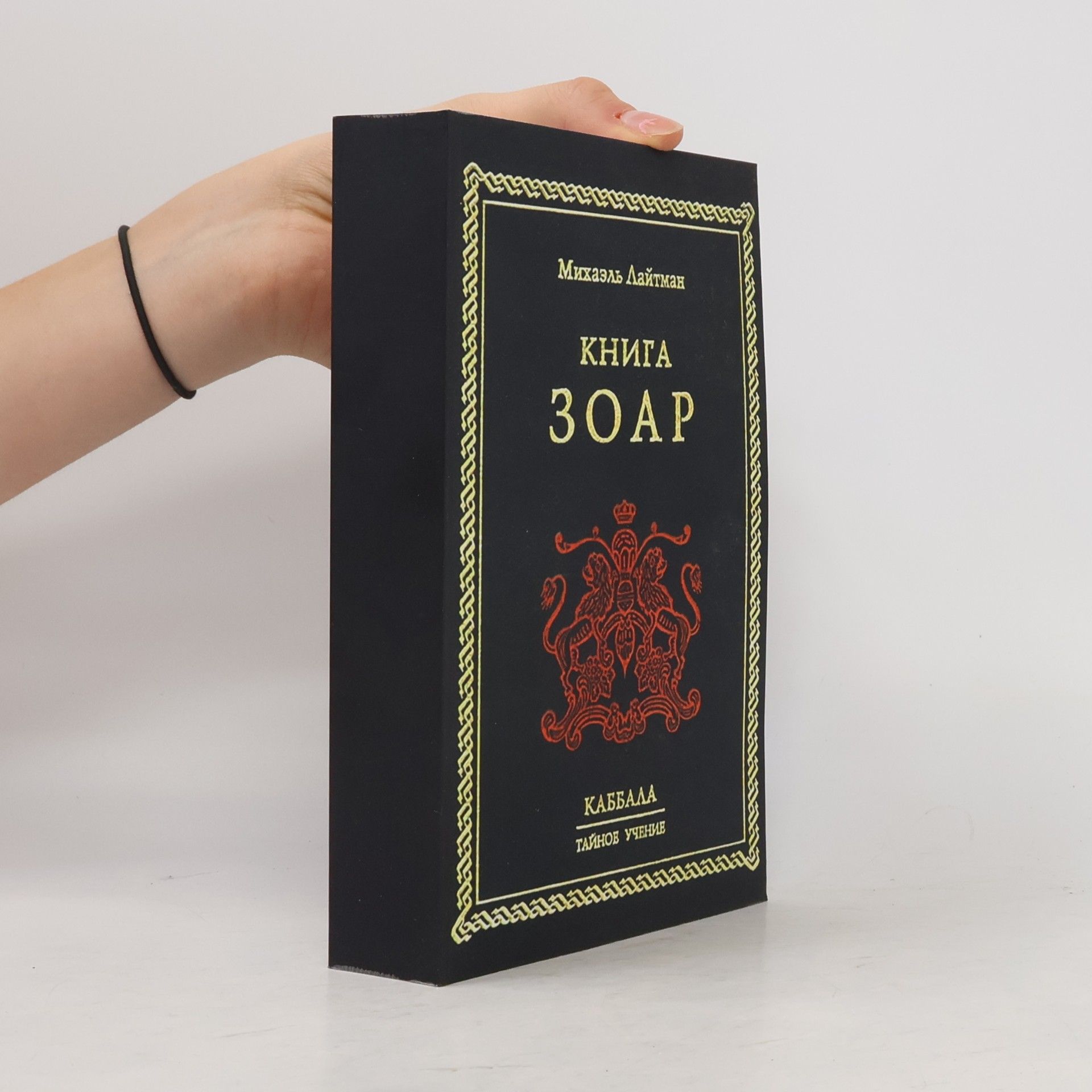 Michael Laitman Книга Зоар