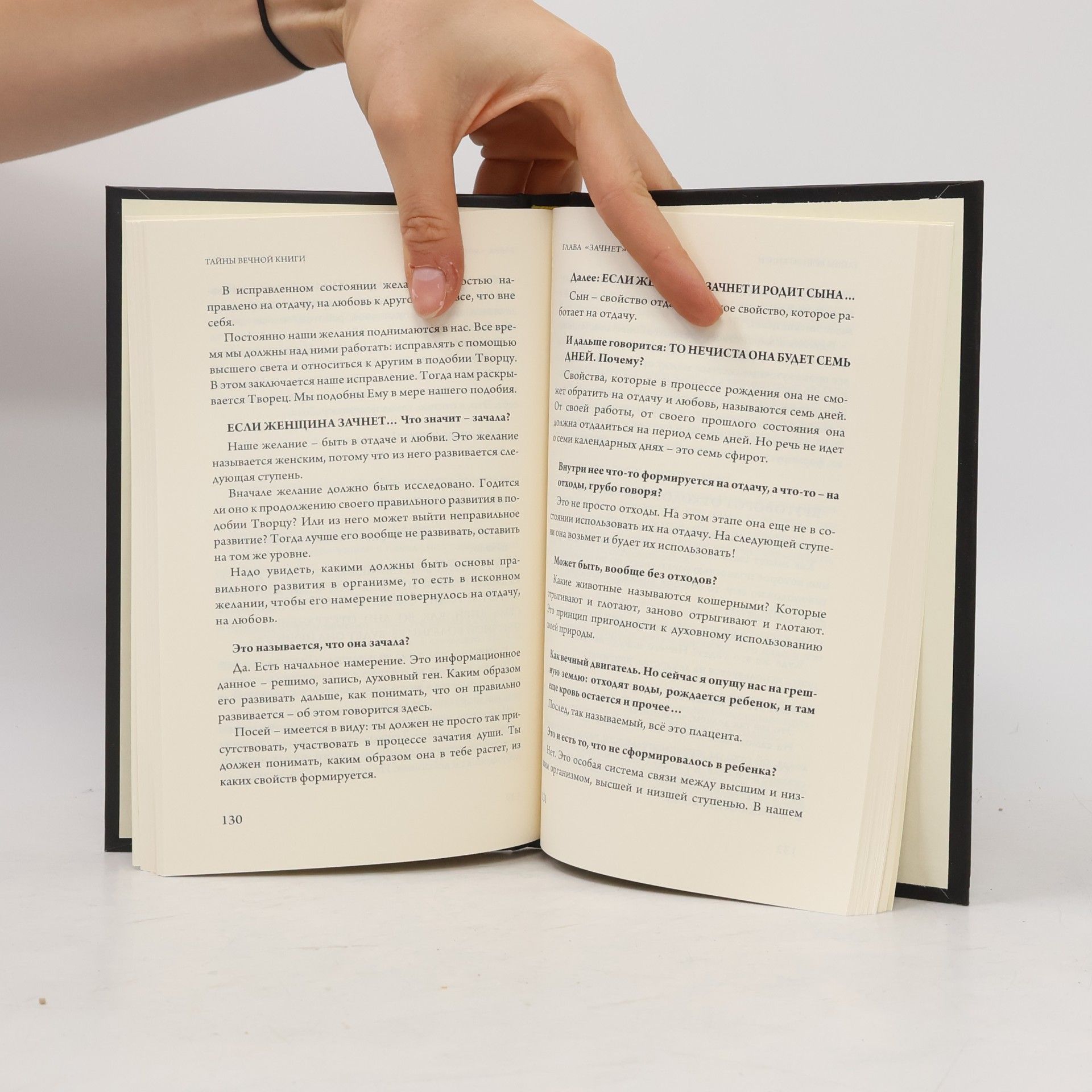 Михаэль Лайтман Тайны вечной книги