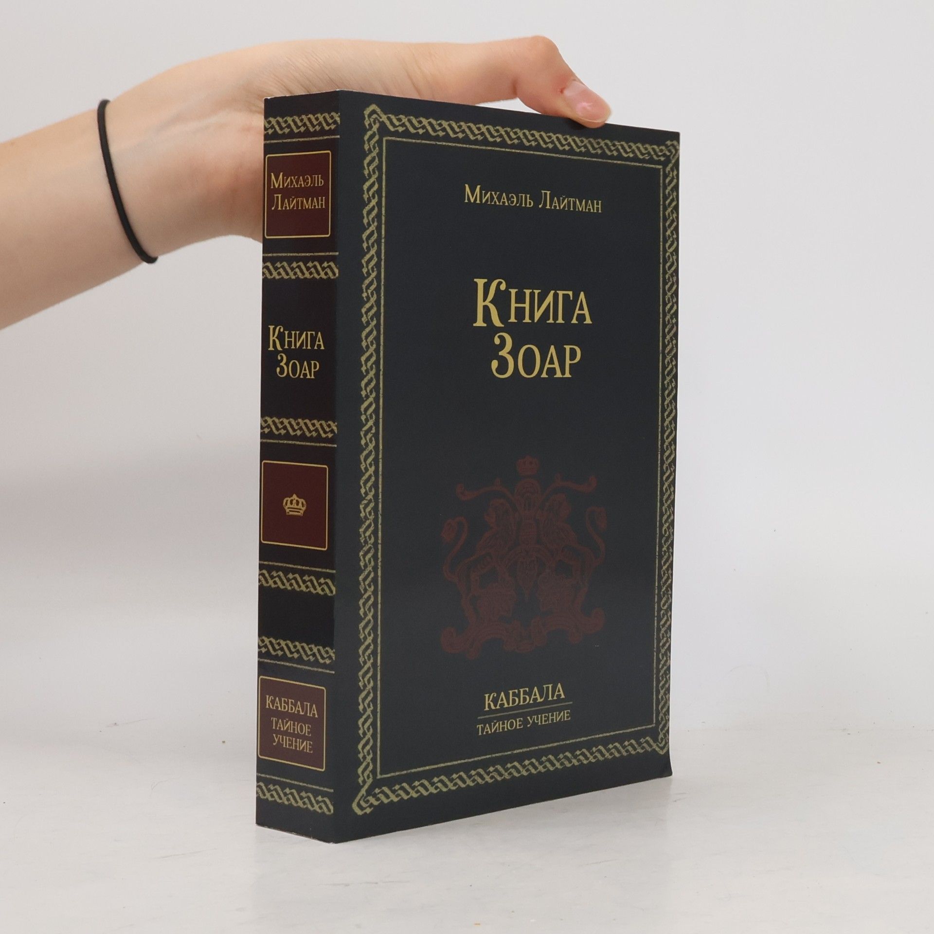 Книга Зоар