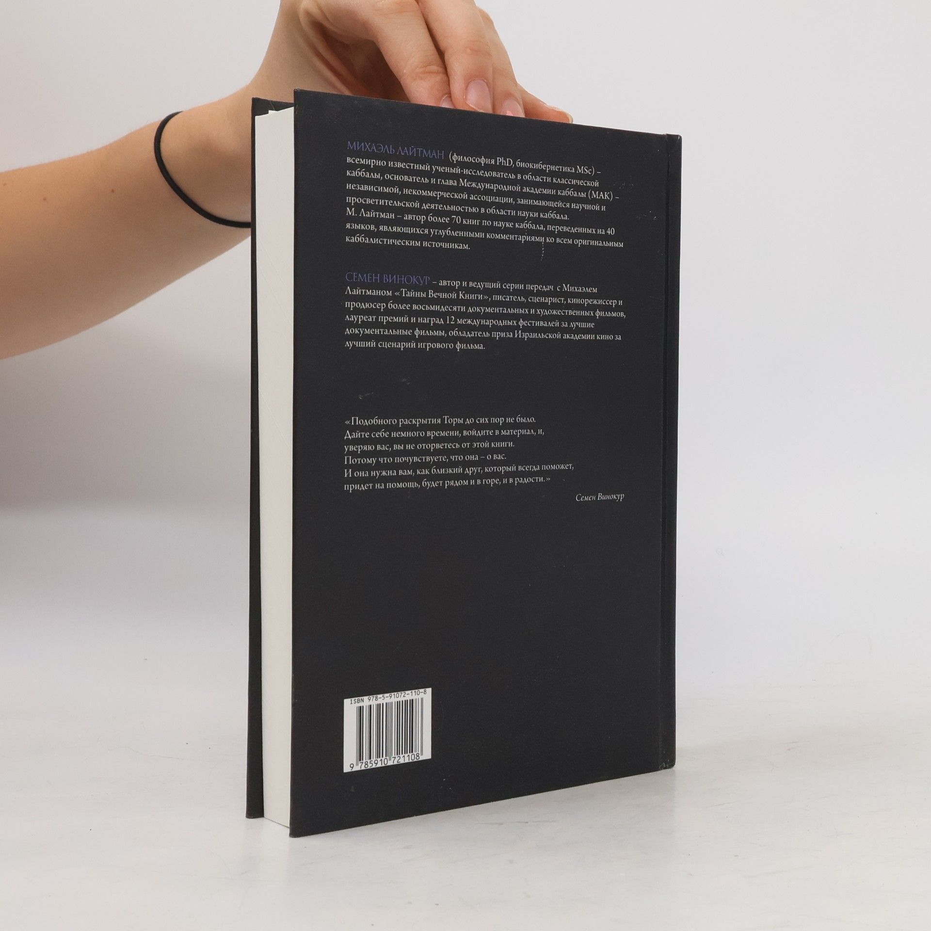Михаэль Лайтман Тайны вечной книги. Каббалистический комментарий к Торе. Том 1