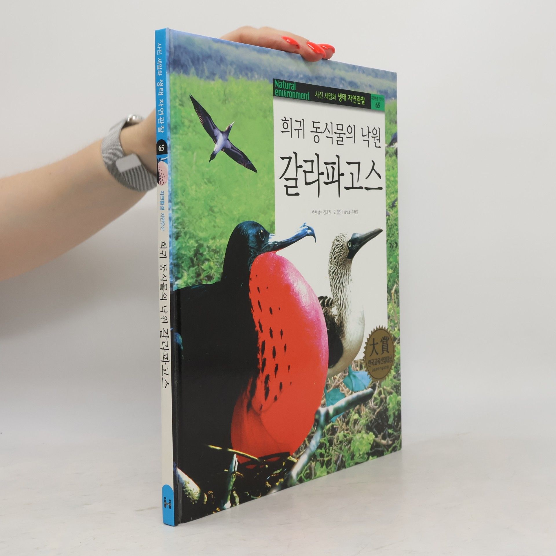 경담 희귀 동식물의 낙원 갈라파고스 65