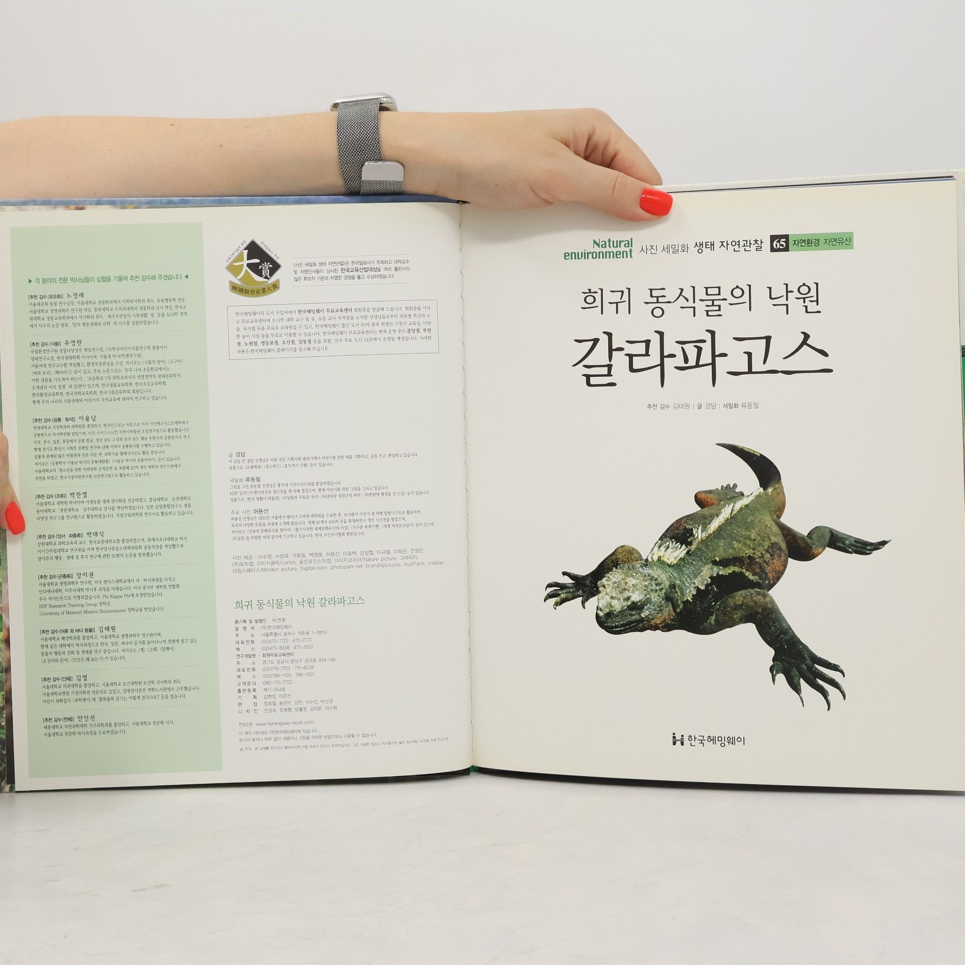 경담 희귀 동식물의 낙원 갈라파고스 65