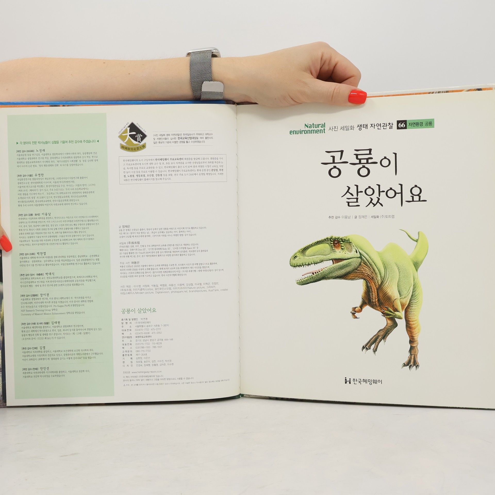 정재은 공룡이 살아있어요 66