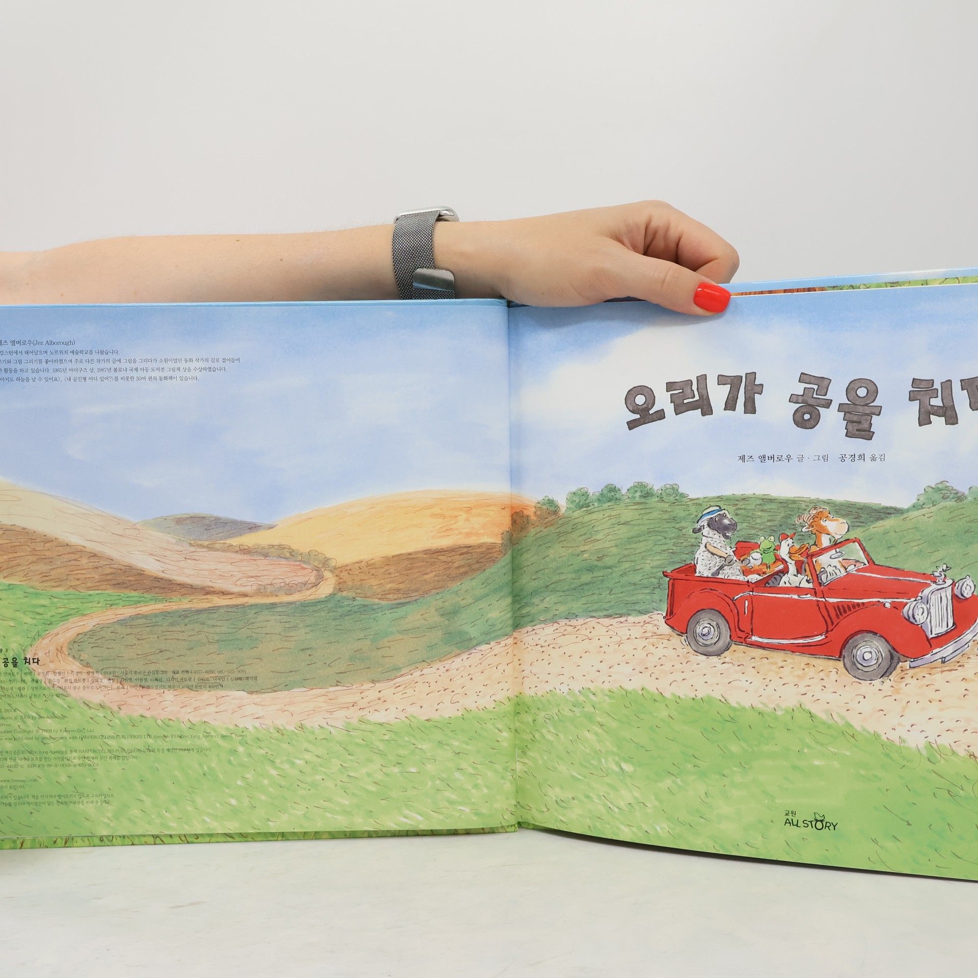 Jez Alborough 오리가 공을 치다 3