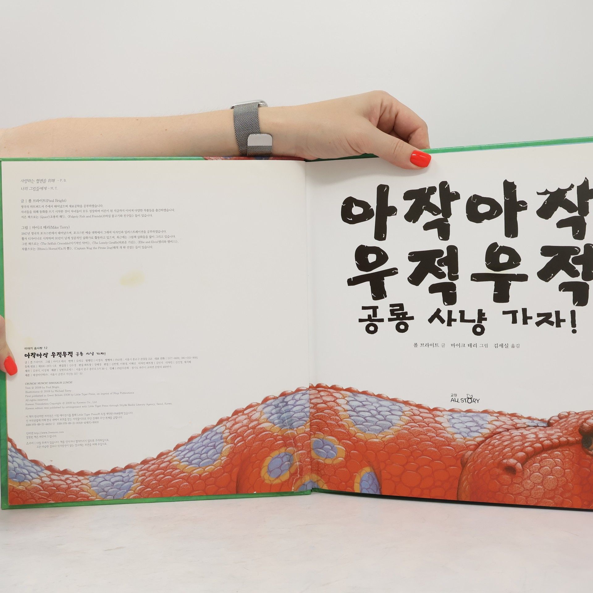 Paul Bright 아작아작 우적우적 공룡 사냥 가자!