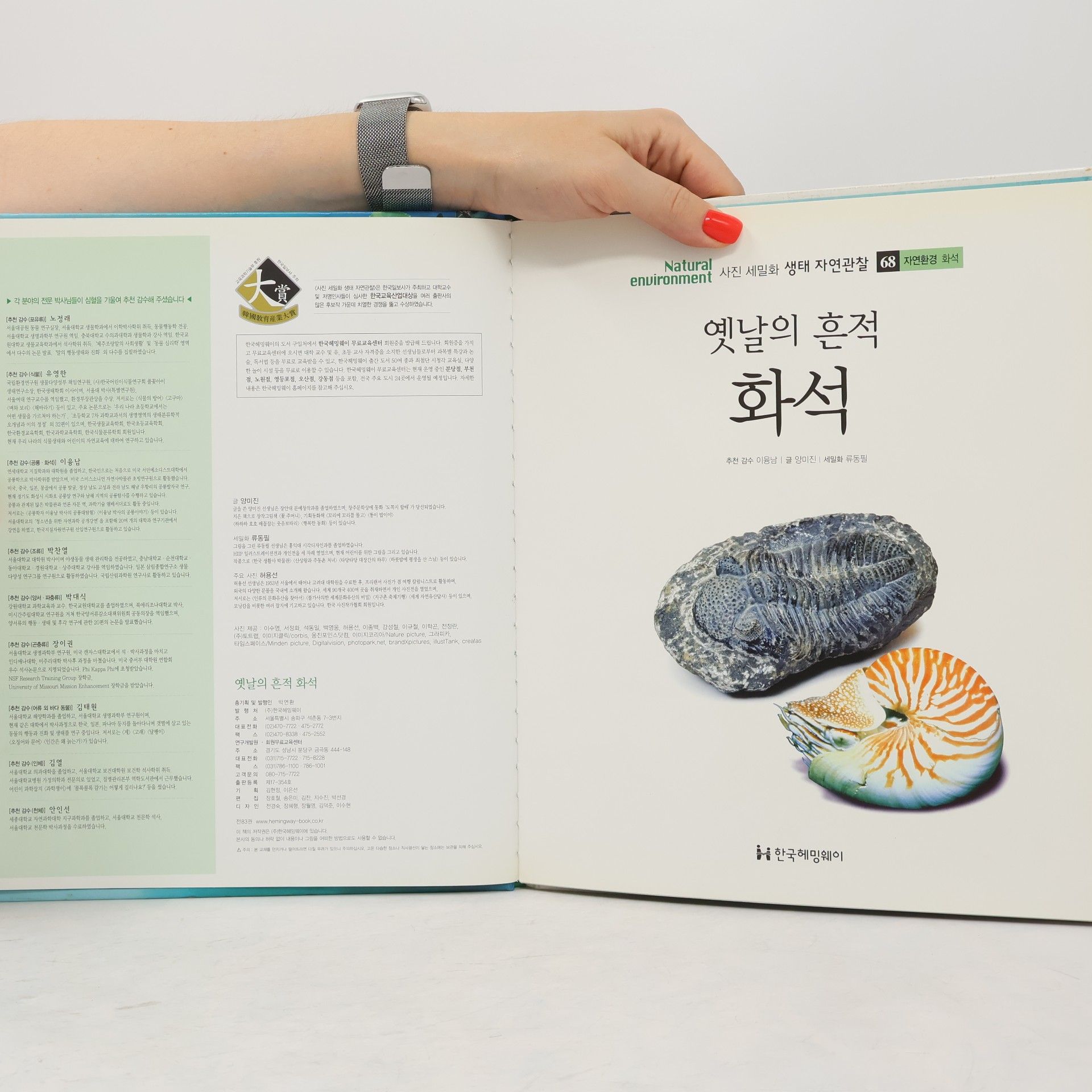 이융남 옛날의 흔적 화석 68