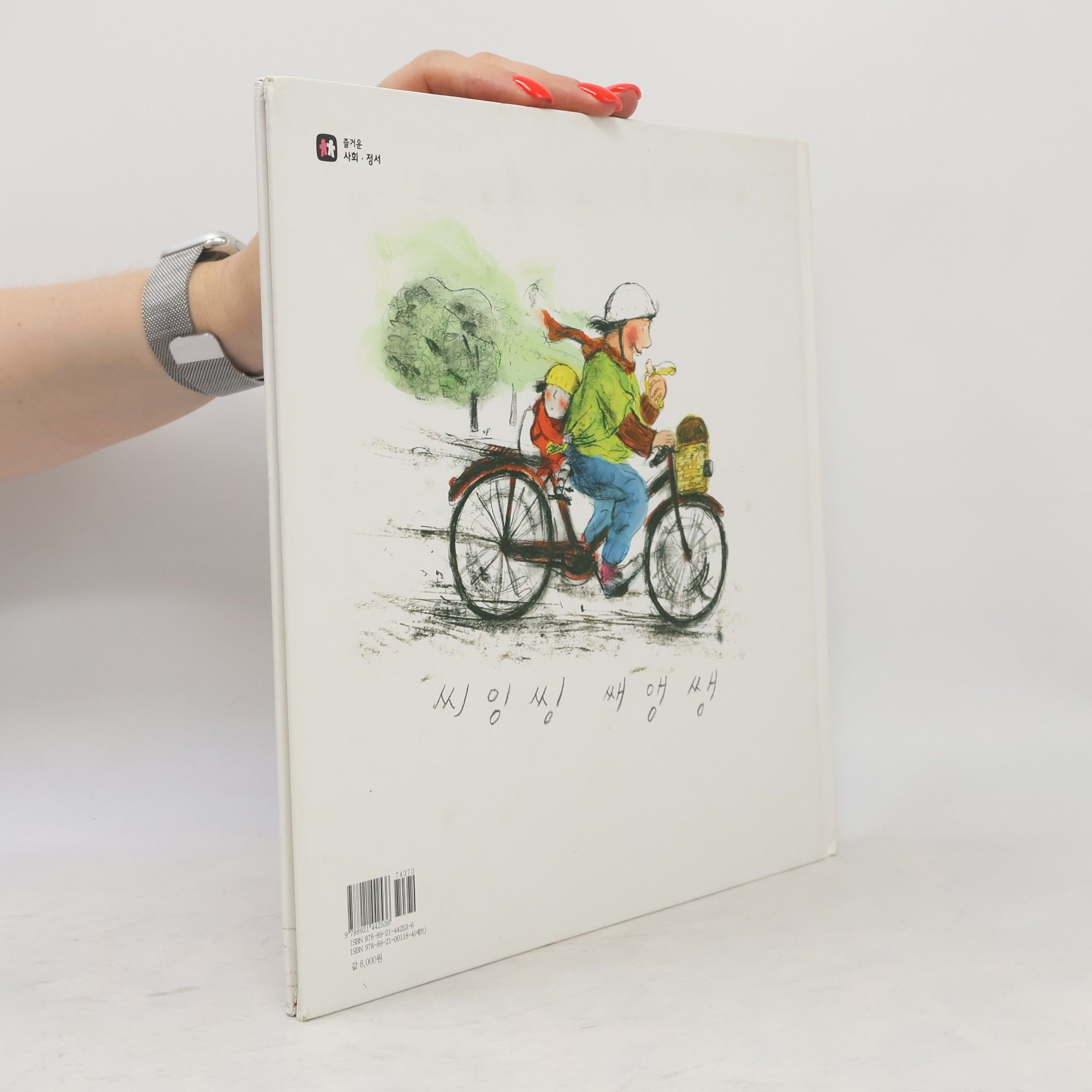 Jan Ormerod 몰리 와 아빠 14