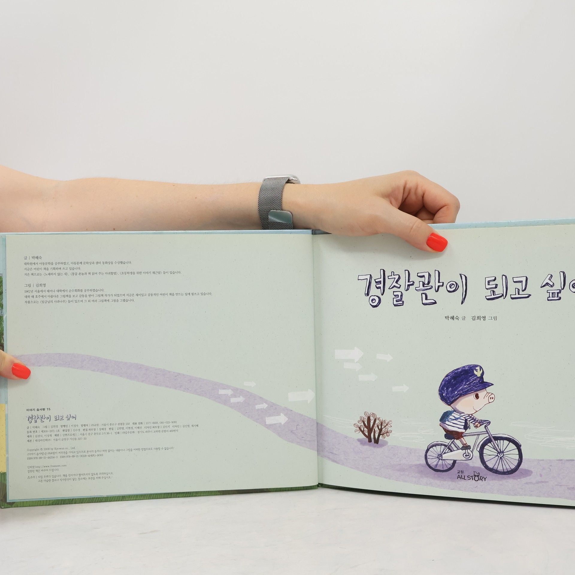 박혜숙 경찰관이 되고 싶어 15