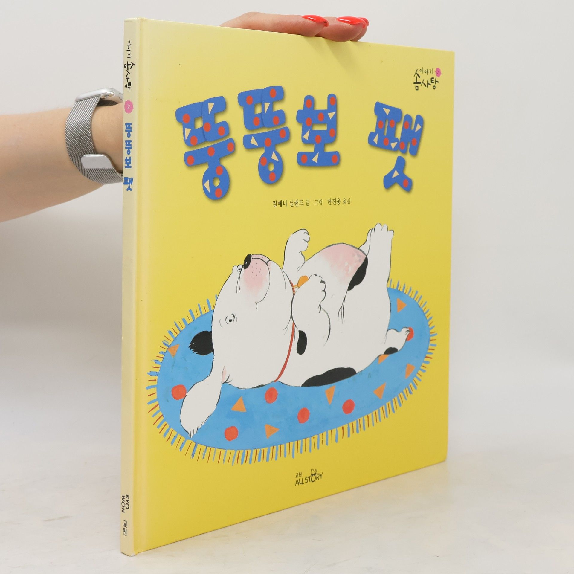 킬메니 닐랜드 뚱뚱보 팻 2