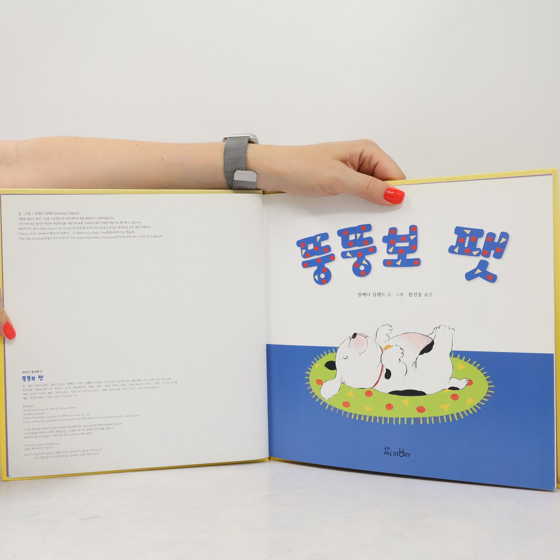 킬메니 닐랜드 뚱뚱보 팻 2