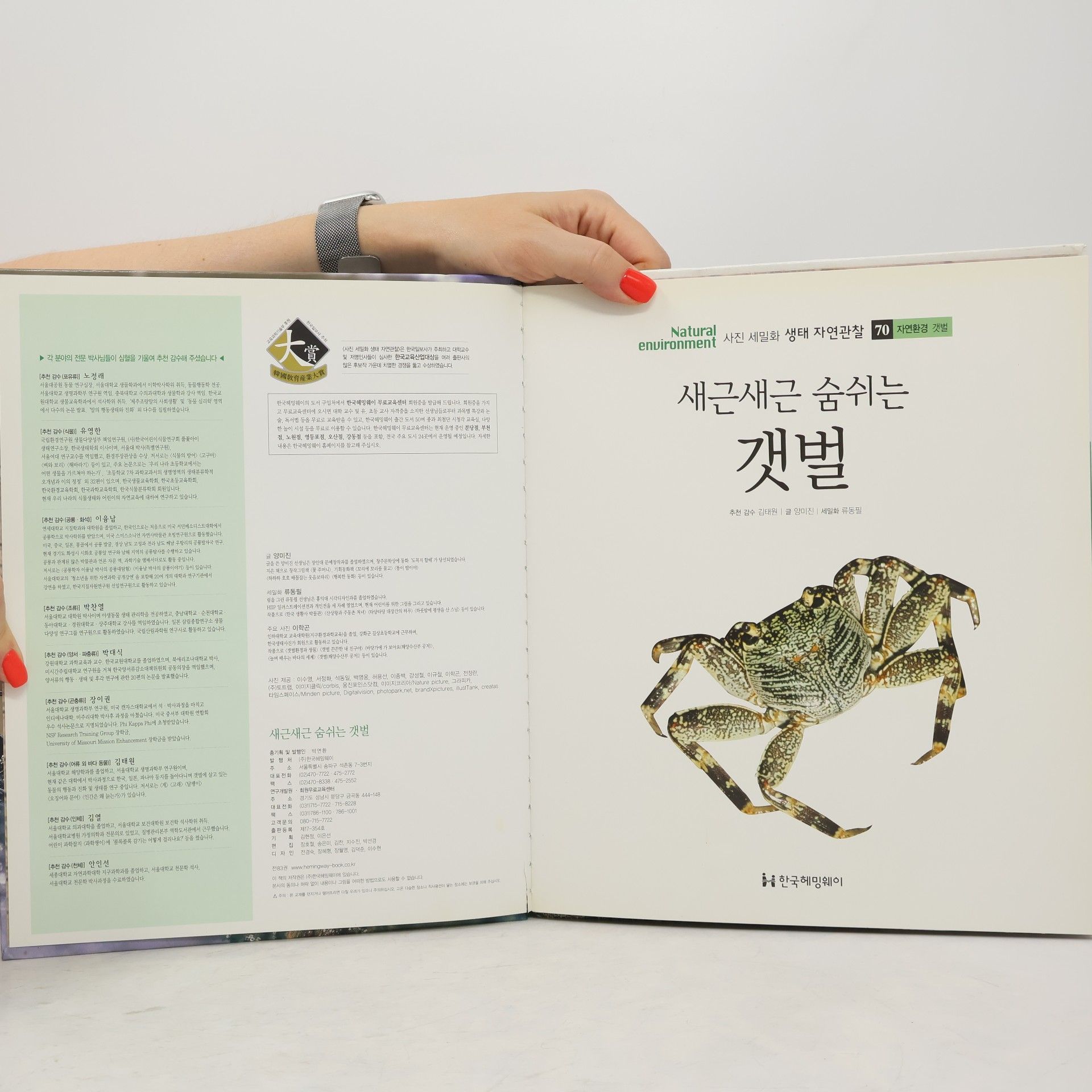 양미진 새근새근 숨쉬는 갯벌 70