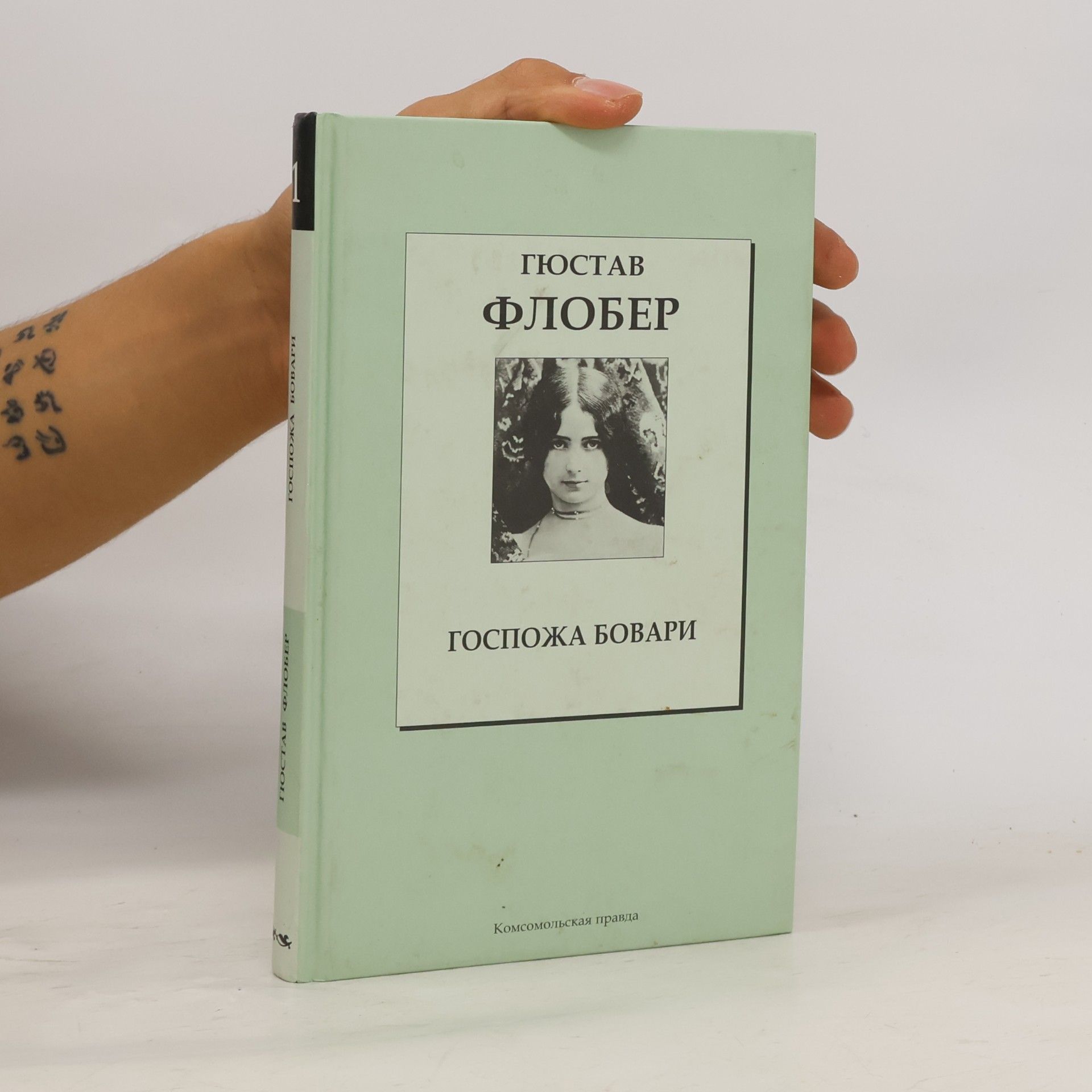 Gustave Flaubert Госпожа Бовари
