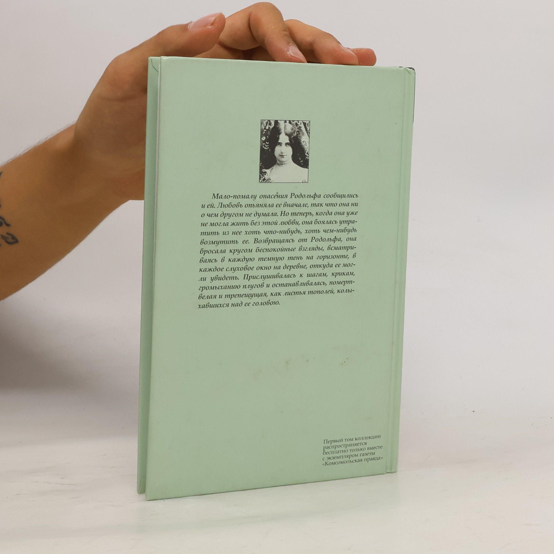 Gustave Flaubert Госпожа Бовари