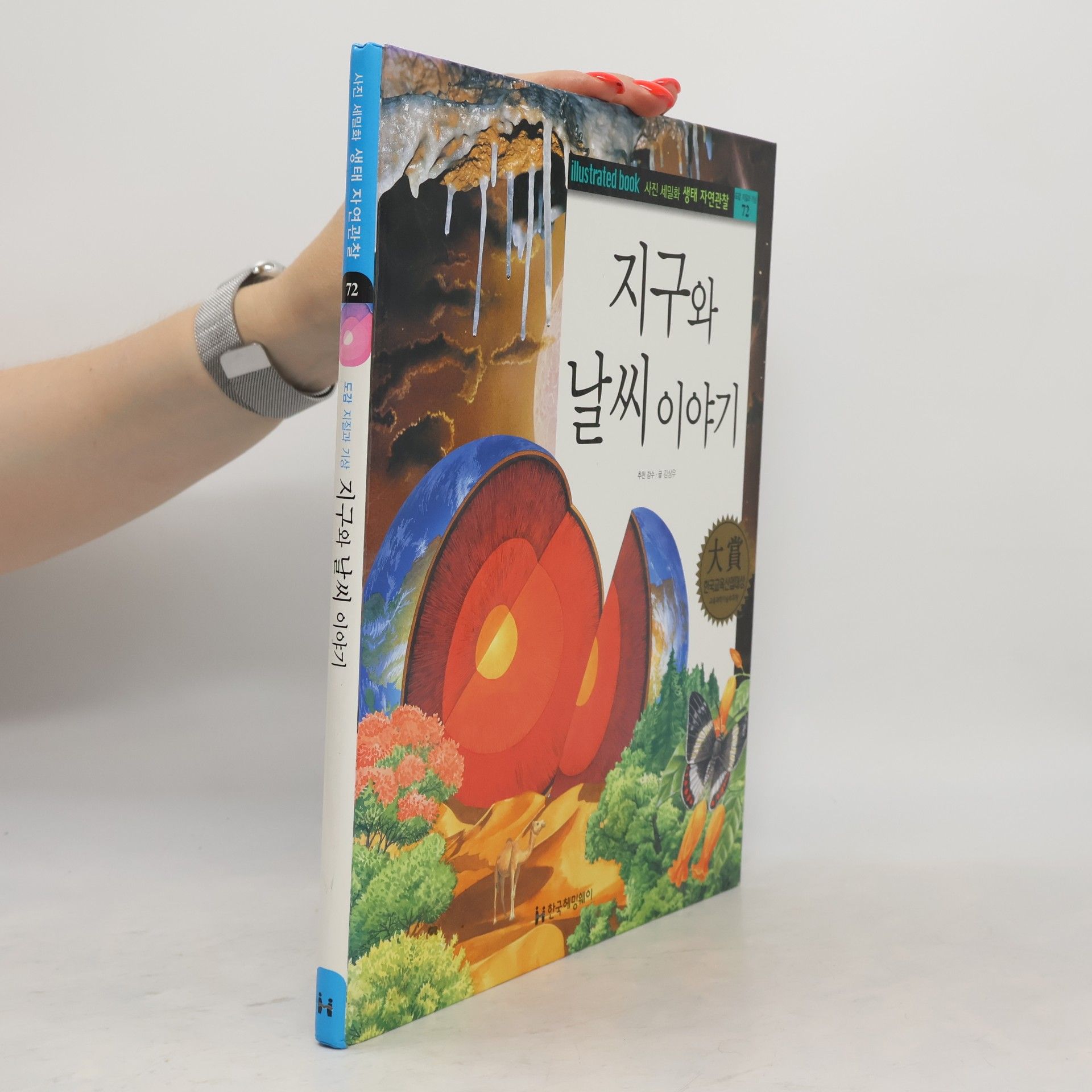 김상우 지구와 날씨 이야기 72
