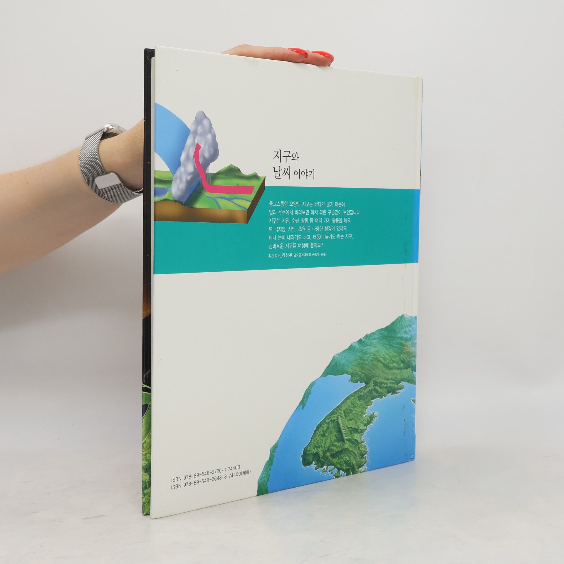 김상우 지구와 날씨 이야기 72