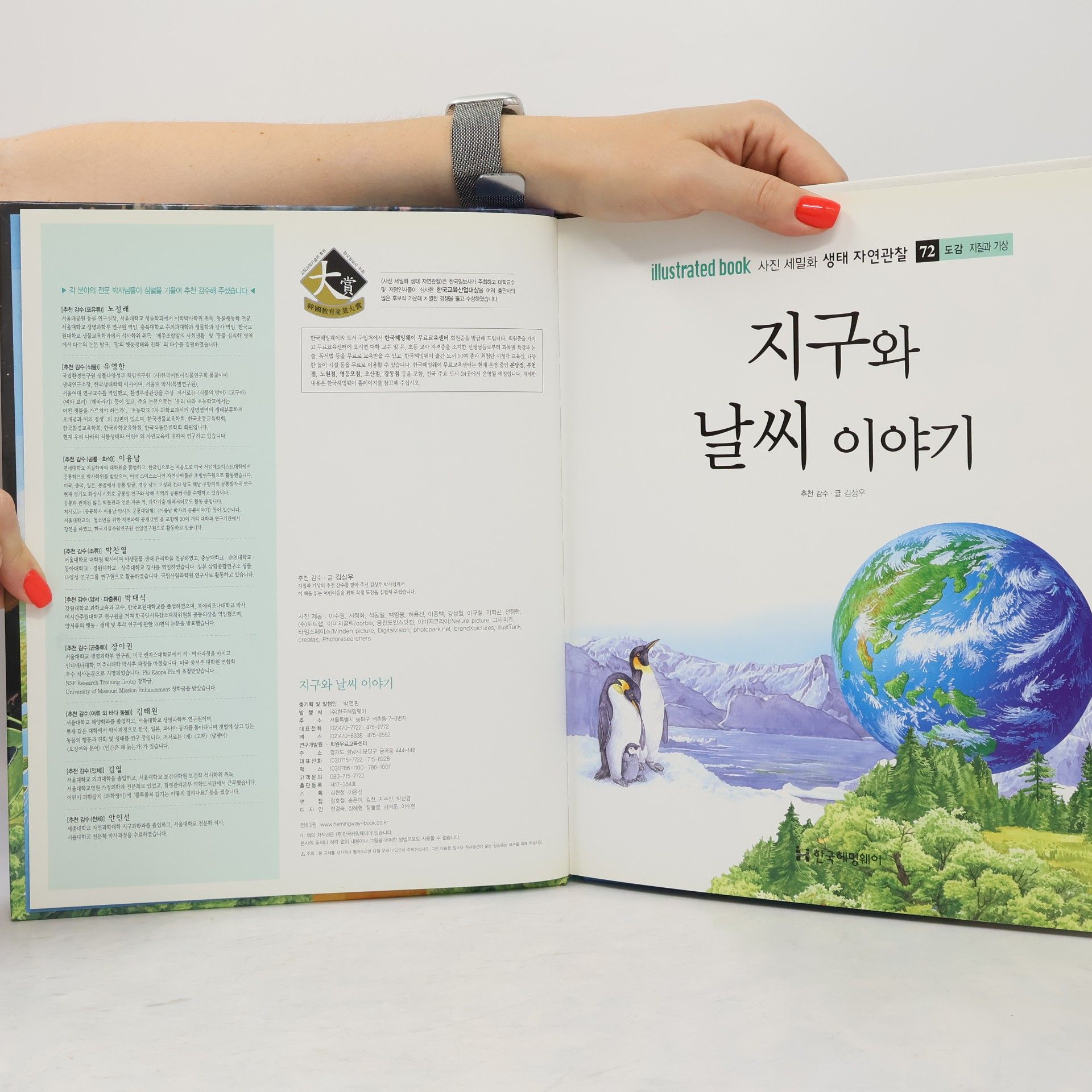 김상우 지구와 날씨 이야기 72