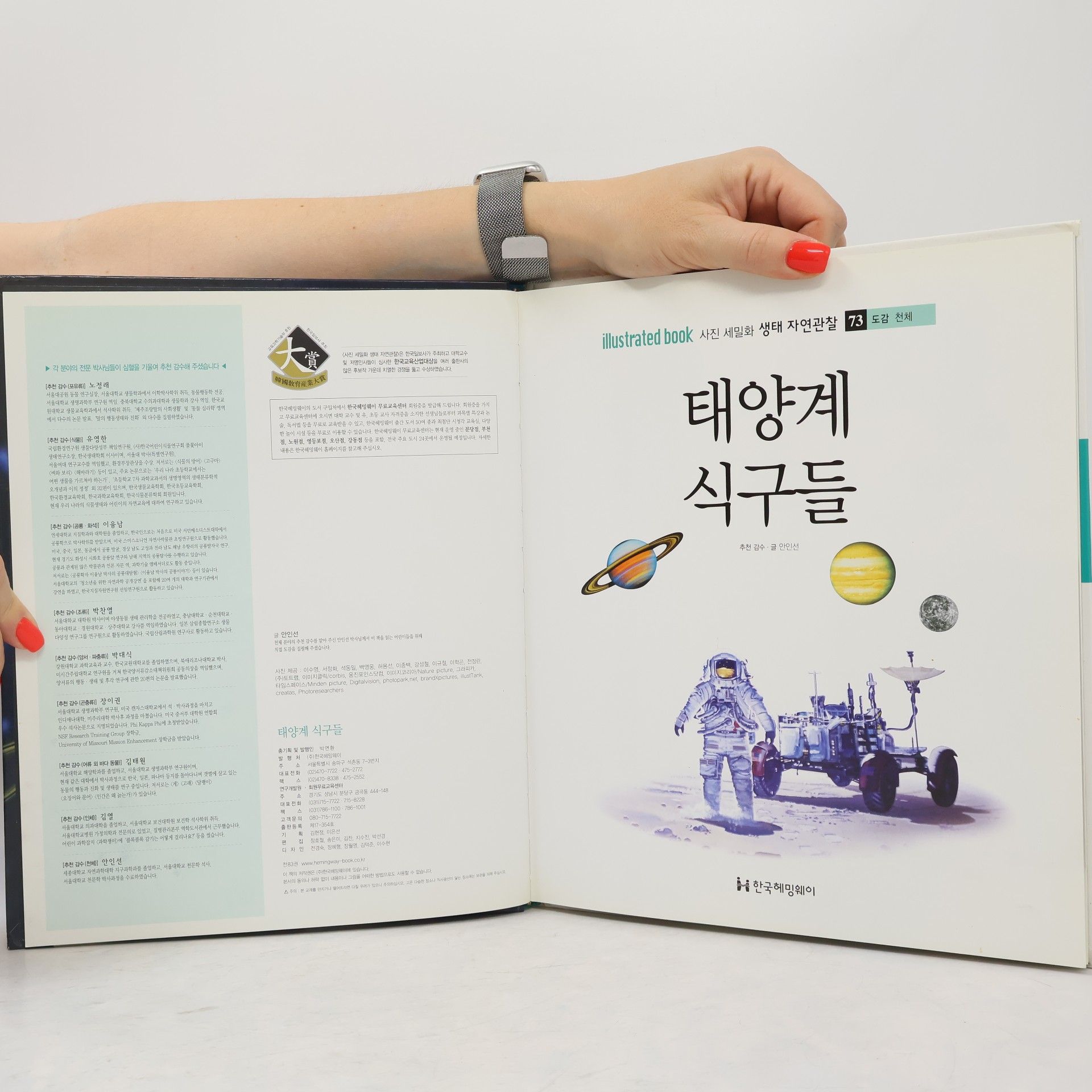 안인선 태양계 식구들 73