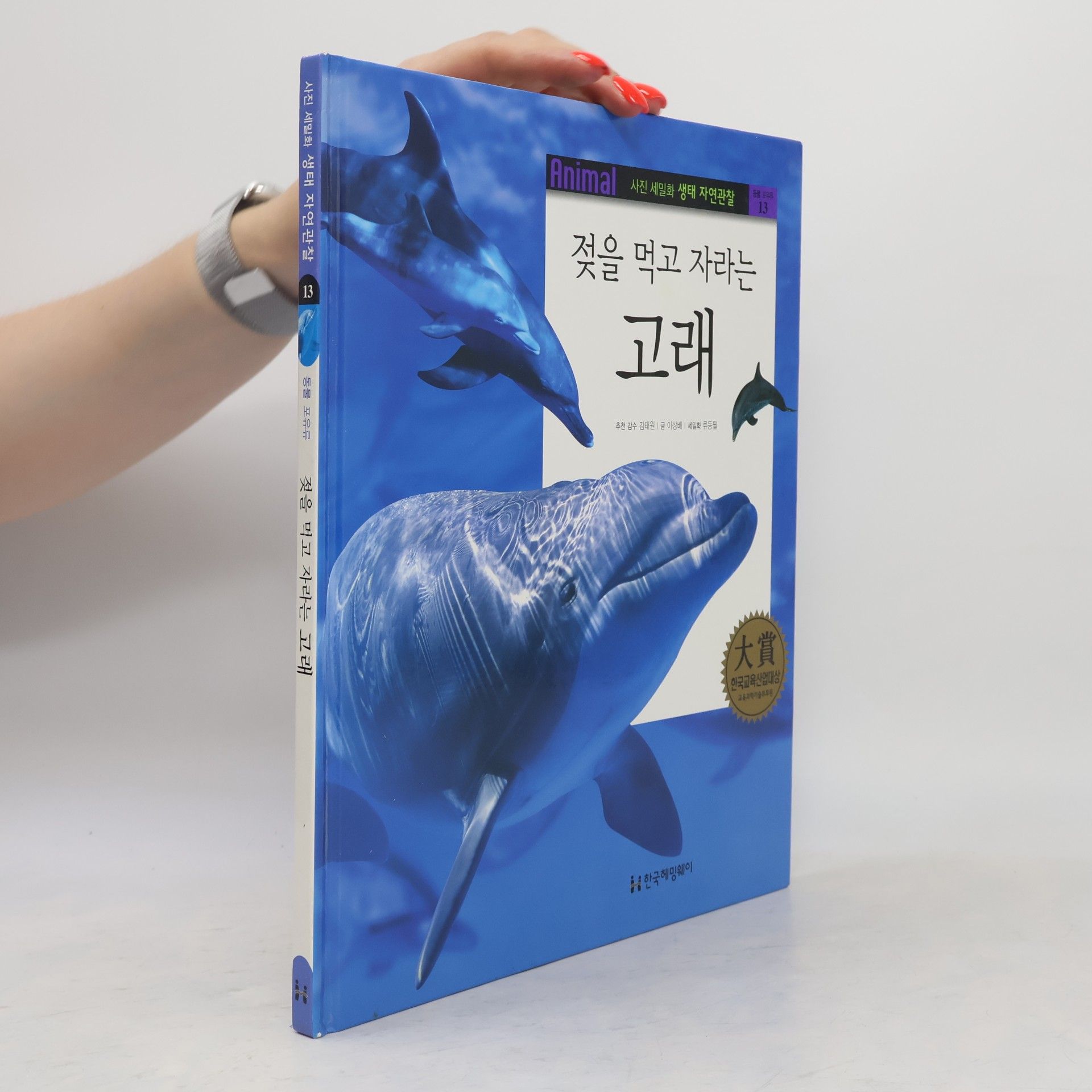 김태원 젖을 먹고 자라는 고래 13