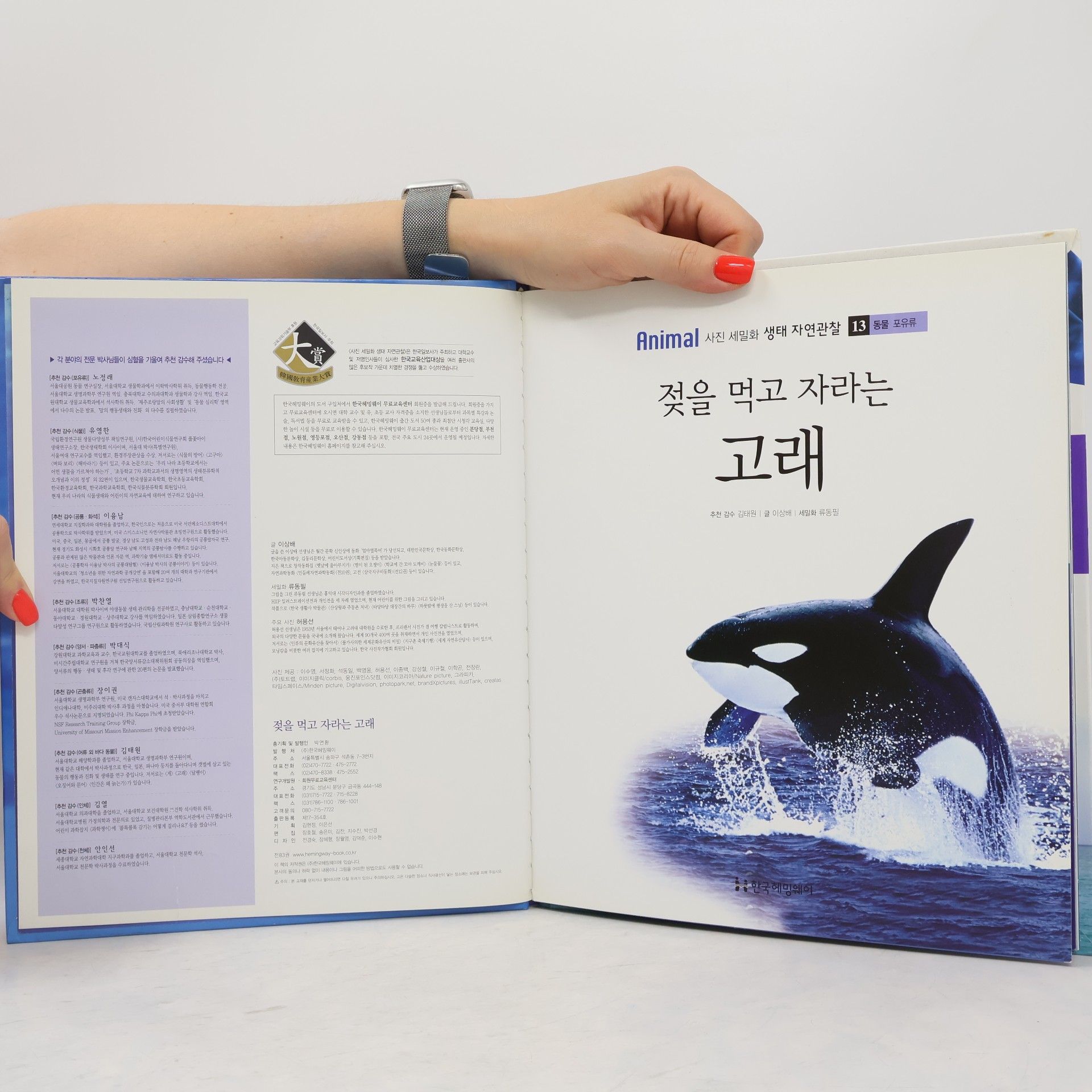 이상배 젖을 먹고 자라는 고래 13