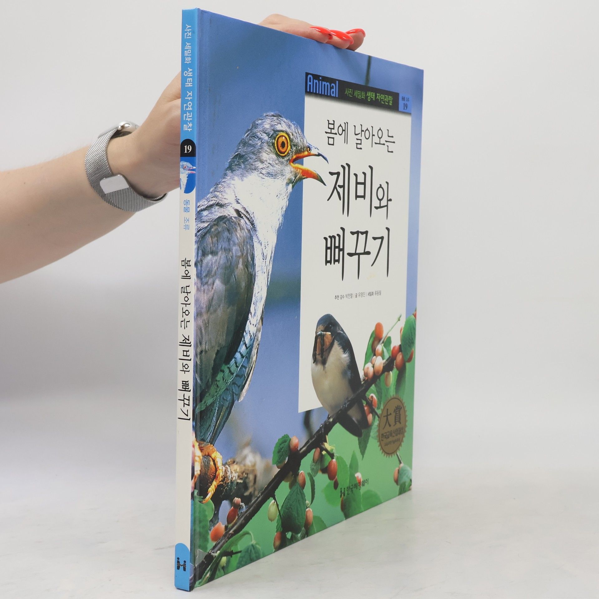 박찬열 봄에 날아오는 제비와 뻐꾸기 19