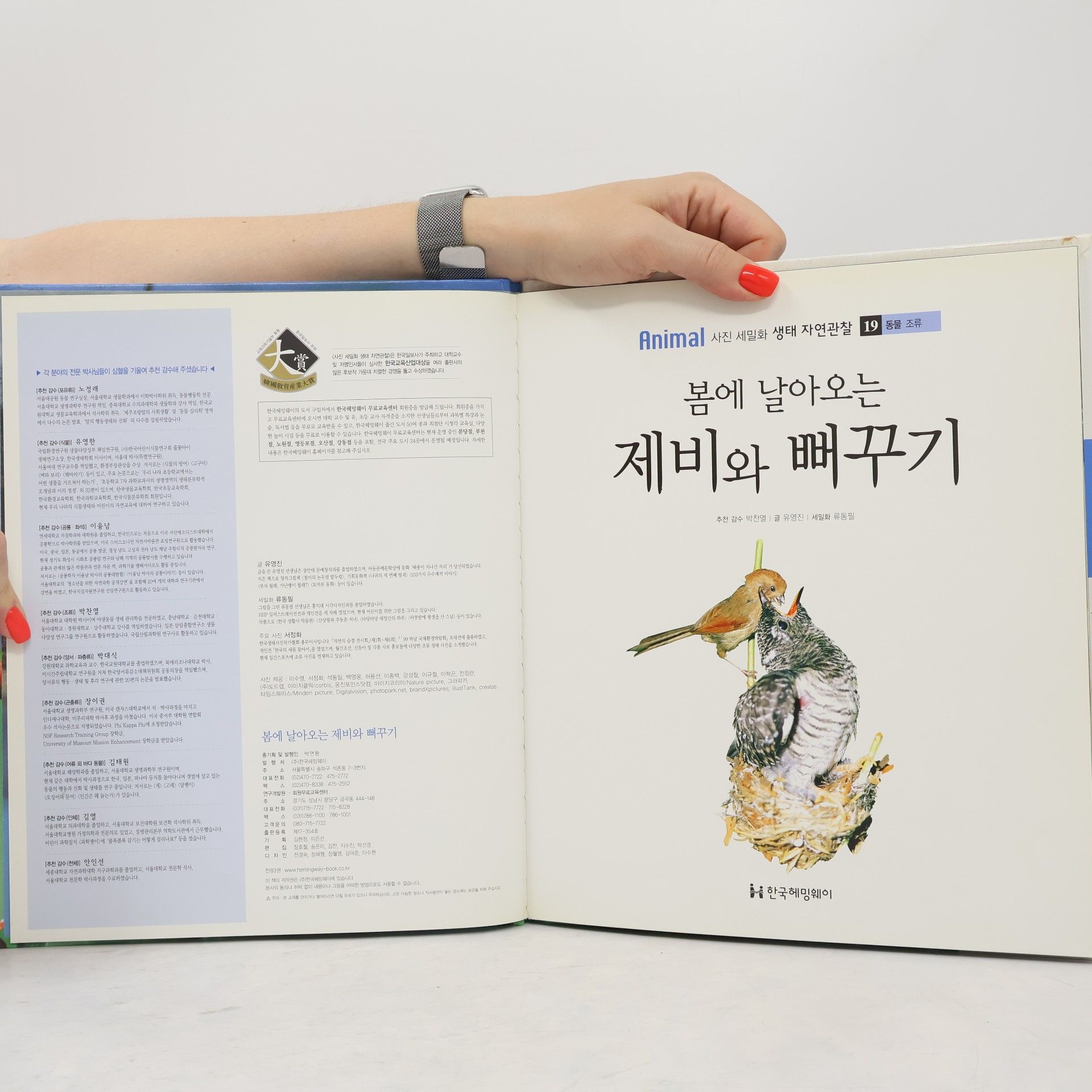 박찬열 봄에 날아오는 제비와 뻐꾸기 19