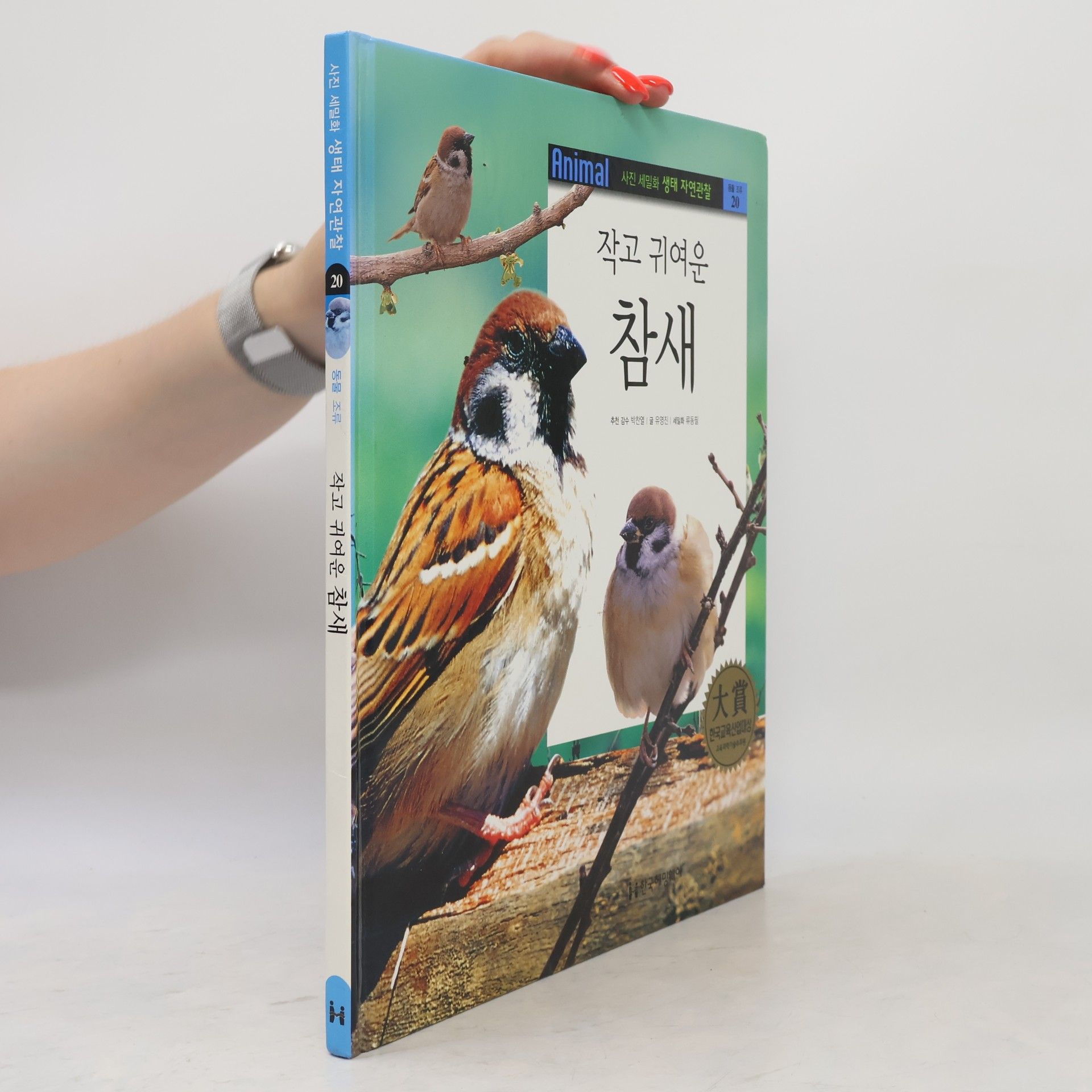박찬열 작고 귀여운 참새 20