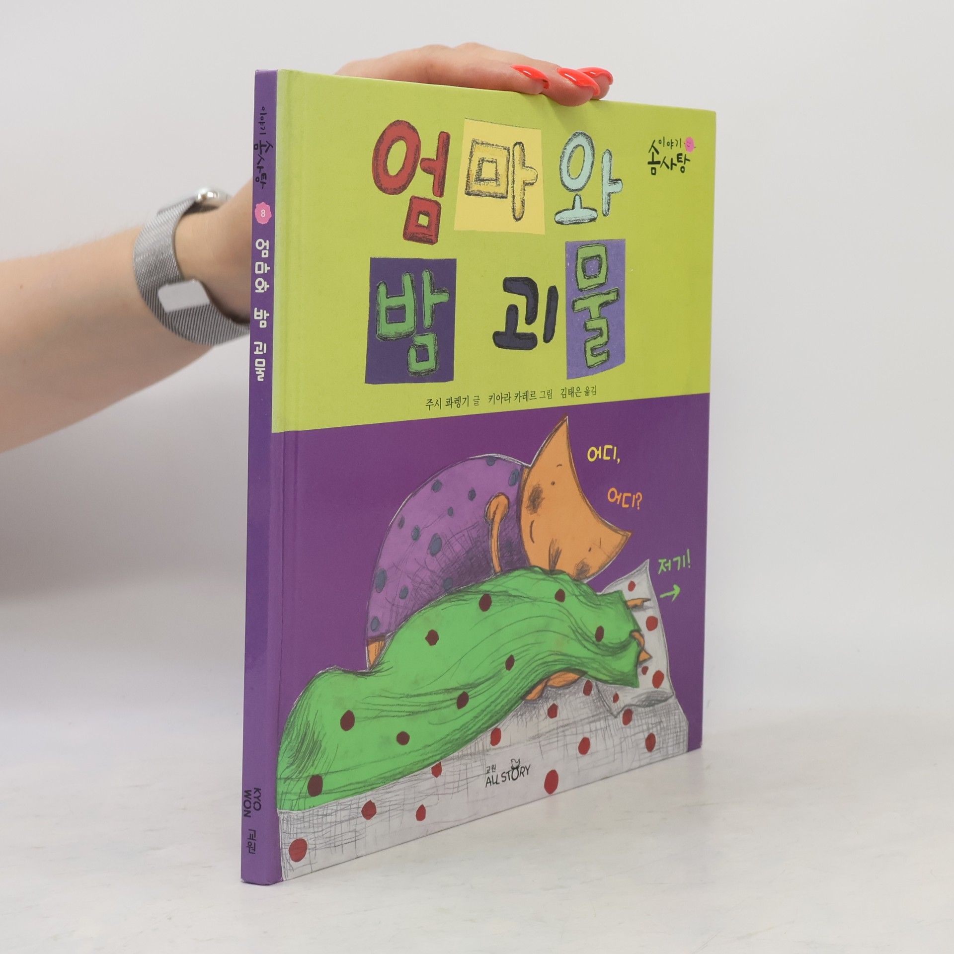 김태은 엄마와 밤 괴물 8
