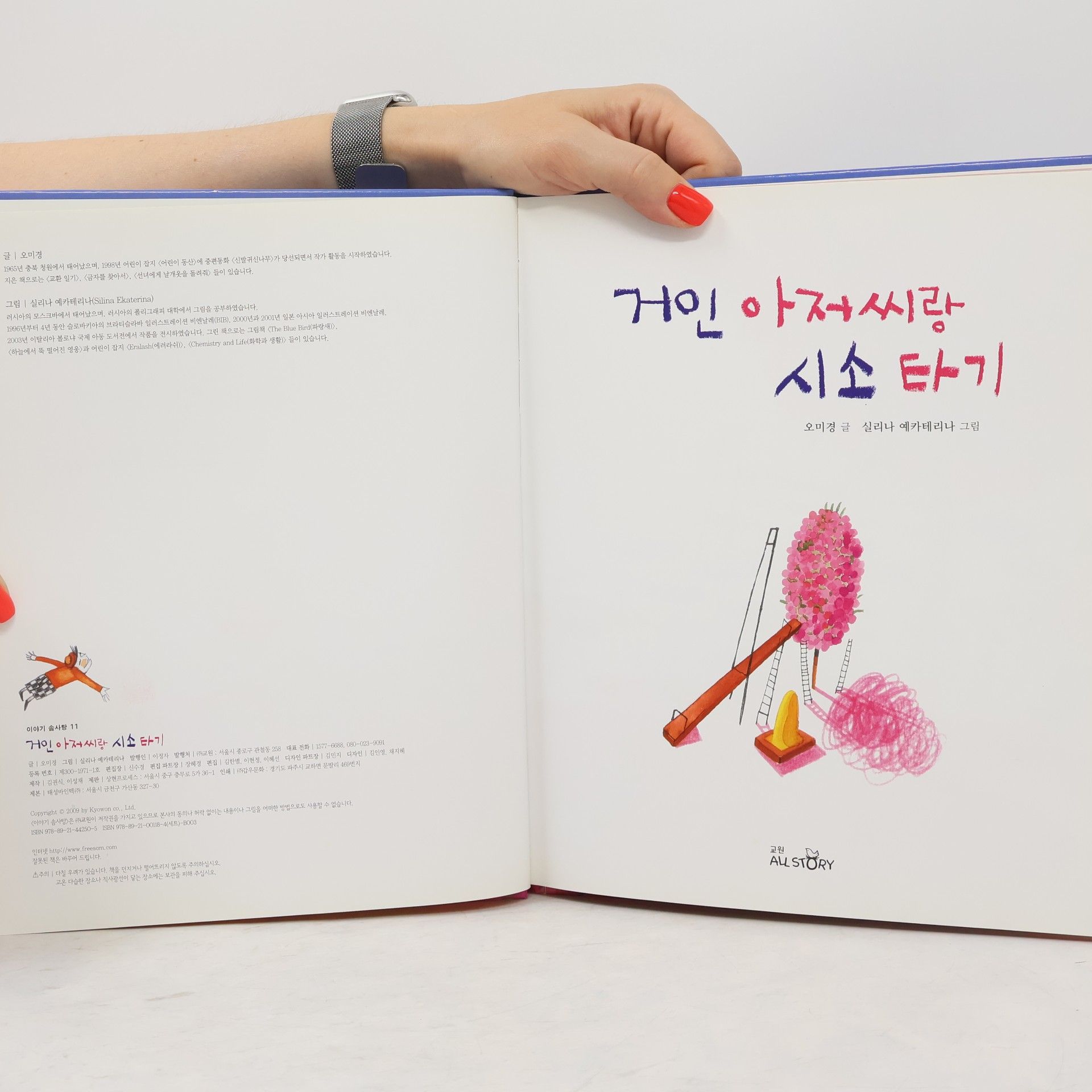 오미경 거인 아저씨랑 시소 타기 11