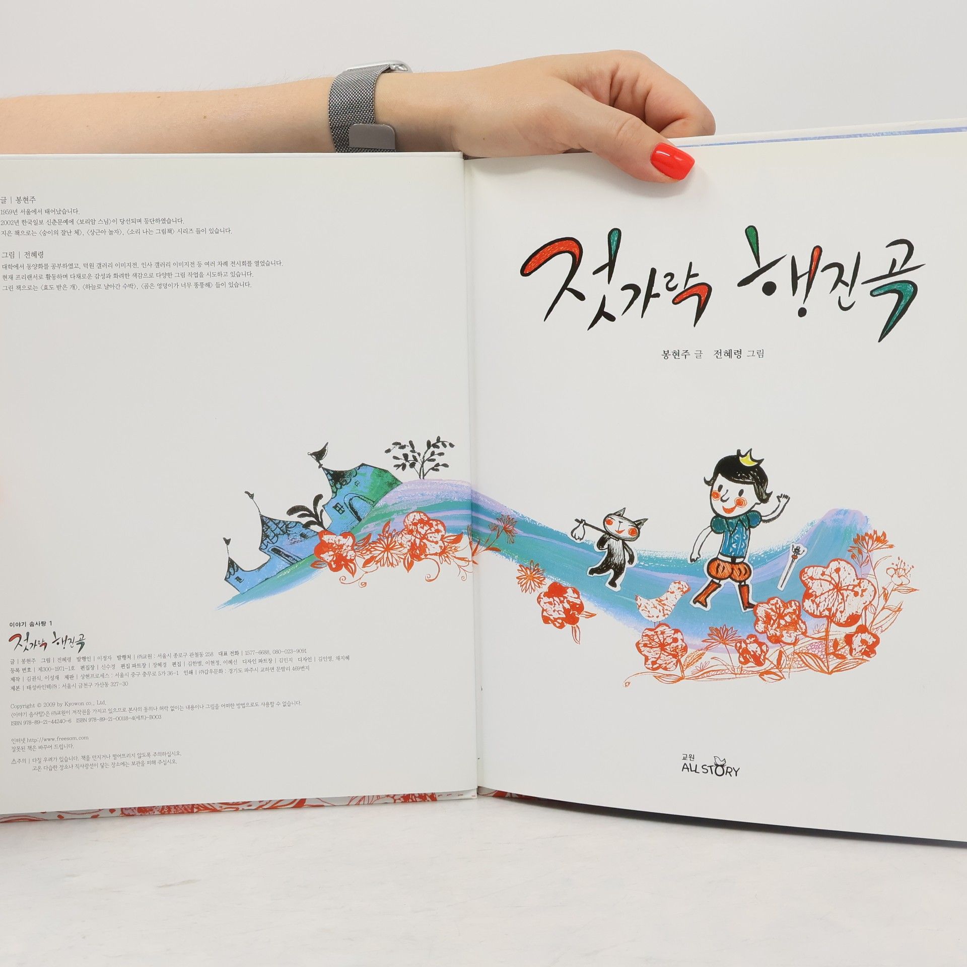 봉현주 젓가락 해적국 1