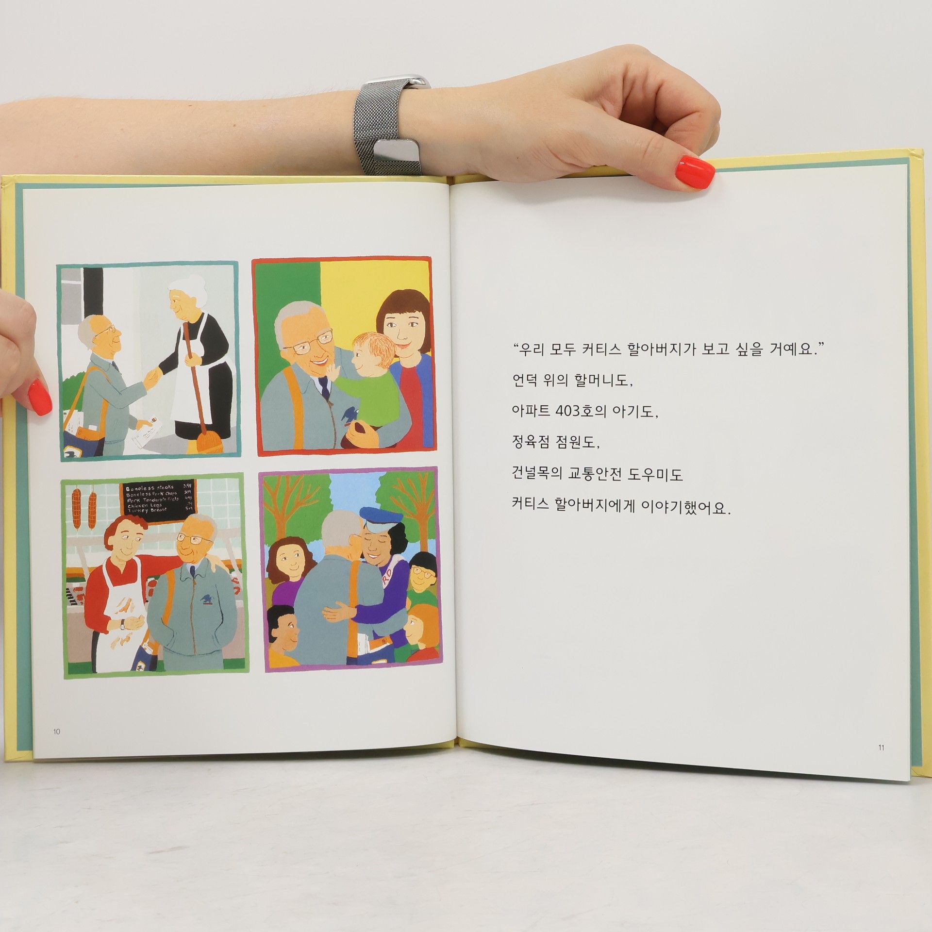Kevin Henkes 이야기 송사탕 - 27: 이제 안녕, 커티스 할아버지