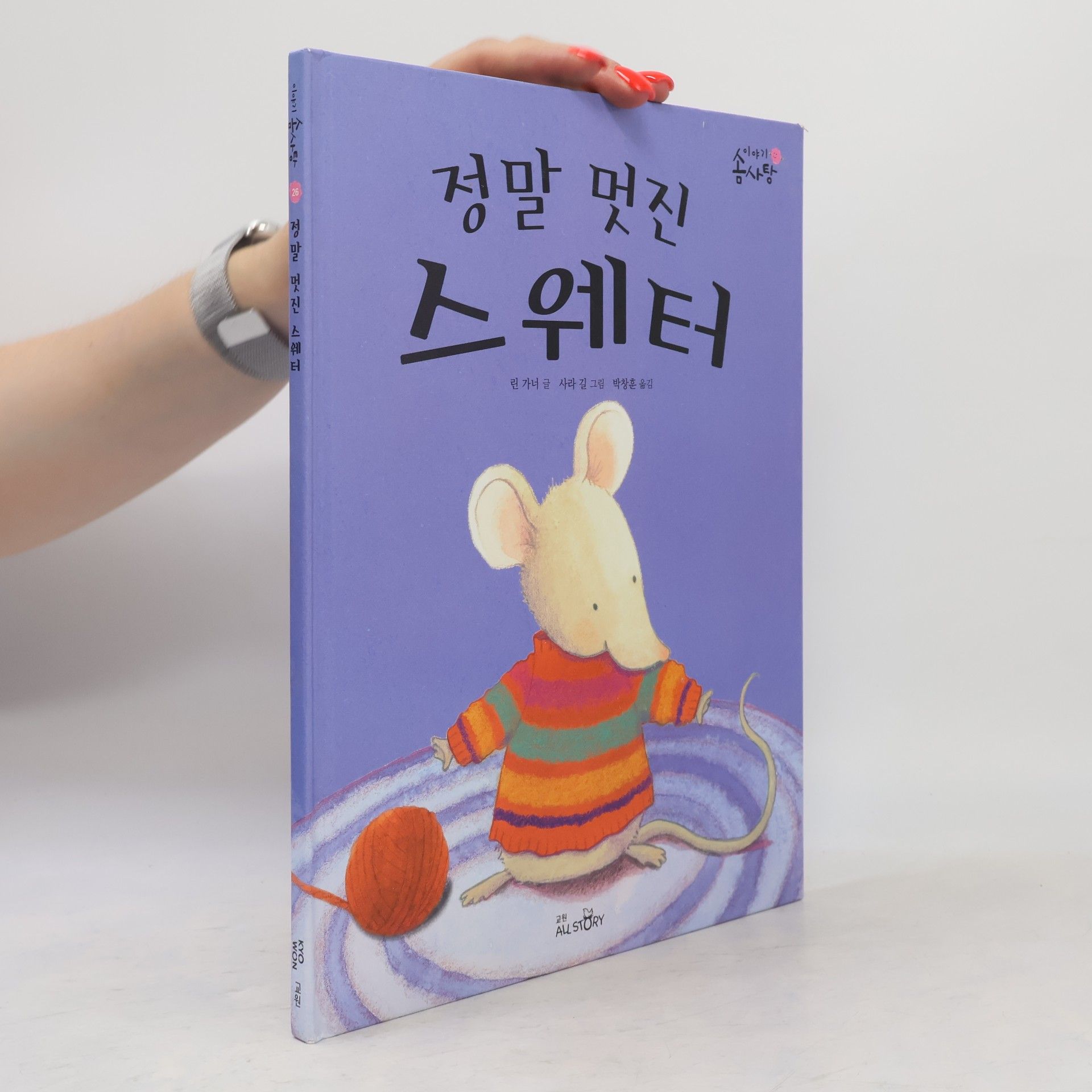 린 가너 손이야기 - 28: 정말 멋진 스웨터