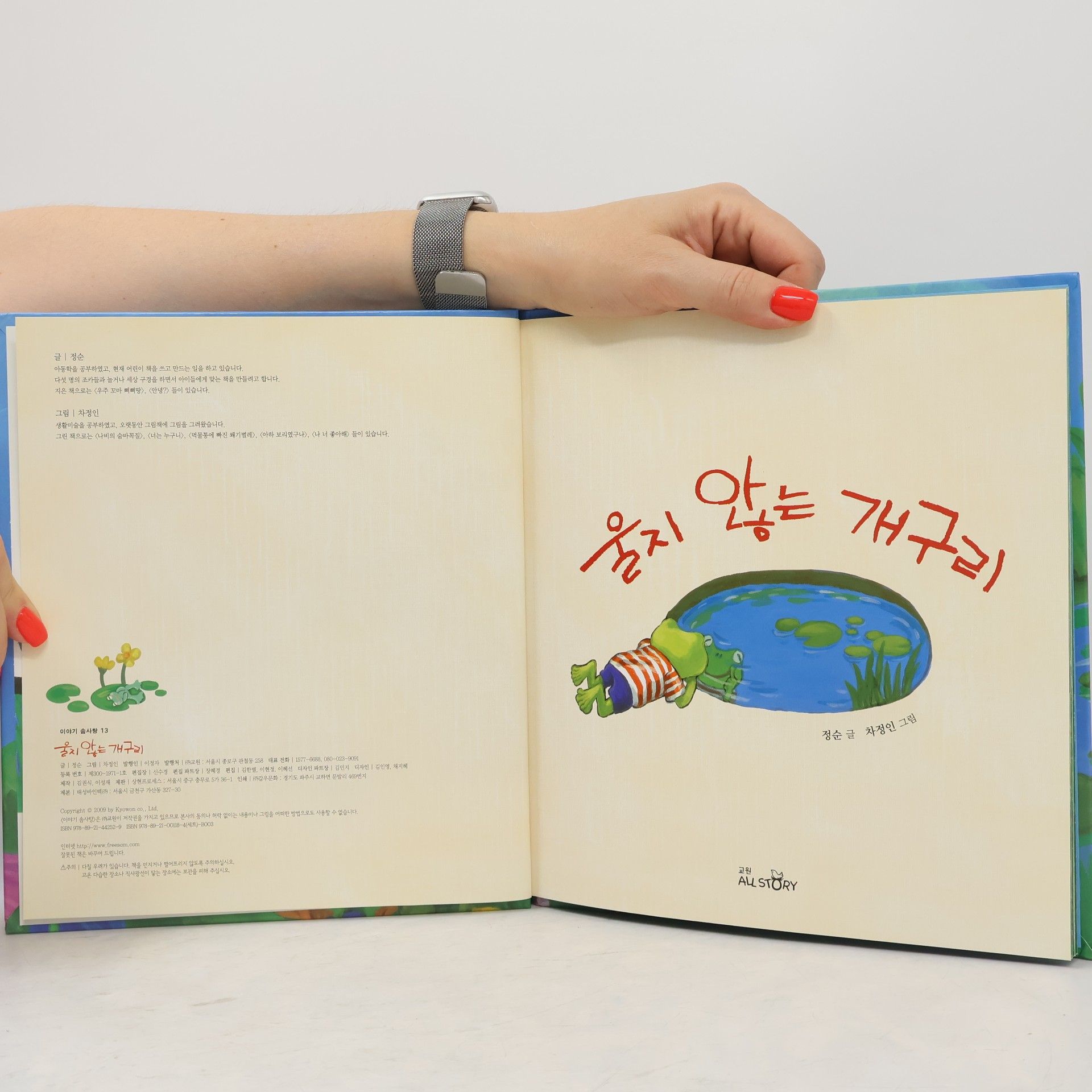 정순 울지 않는 개구리 13