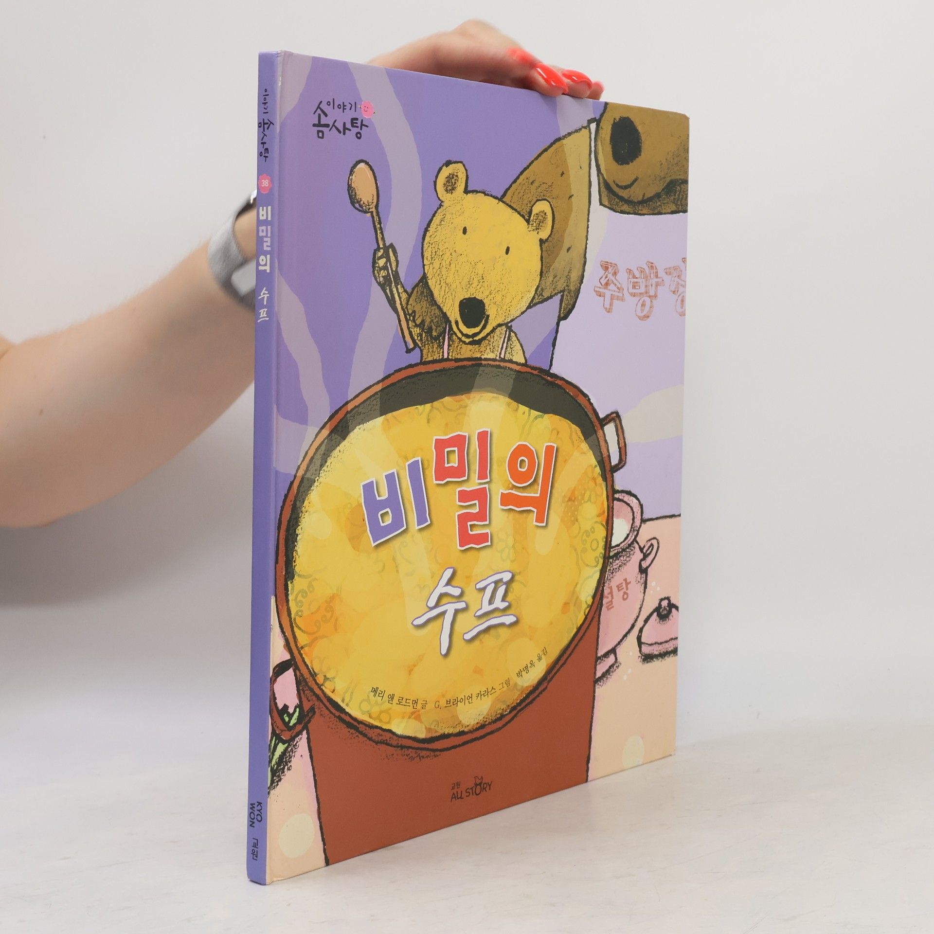 비밀의 수프