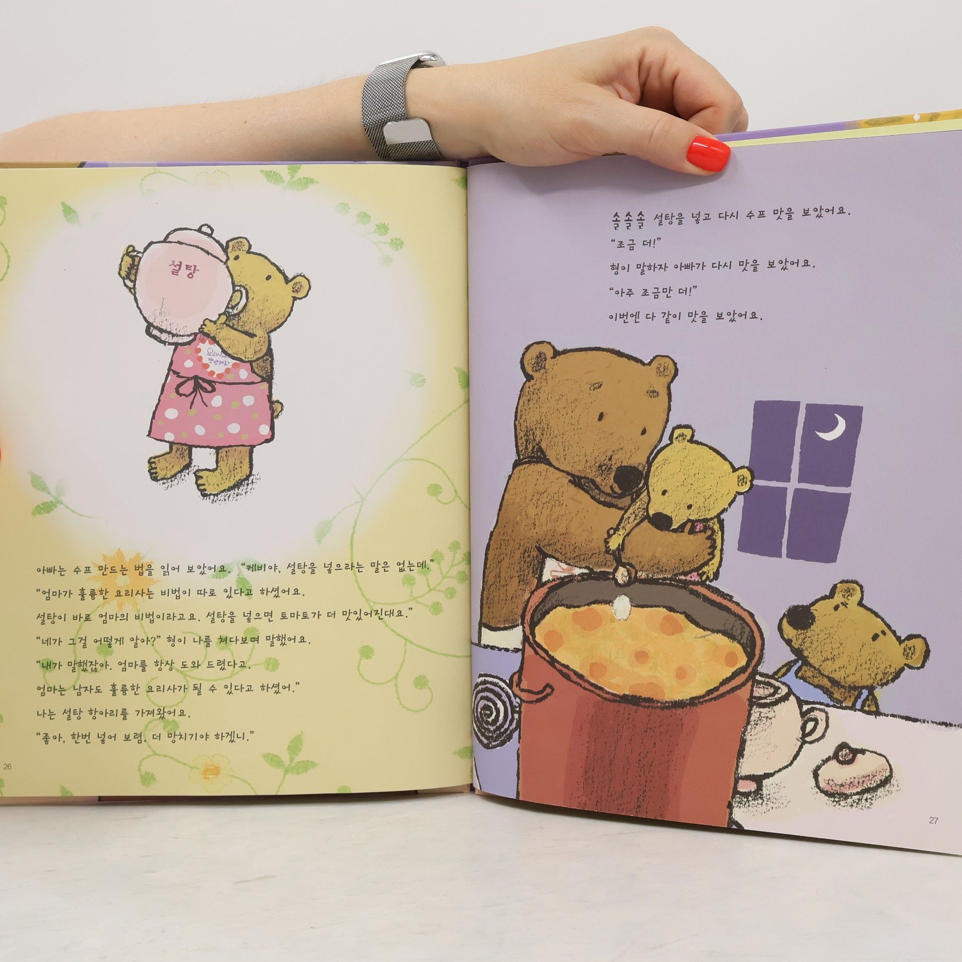 Mary Ann Rodman 비밀의 수프