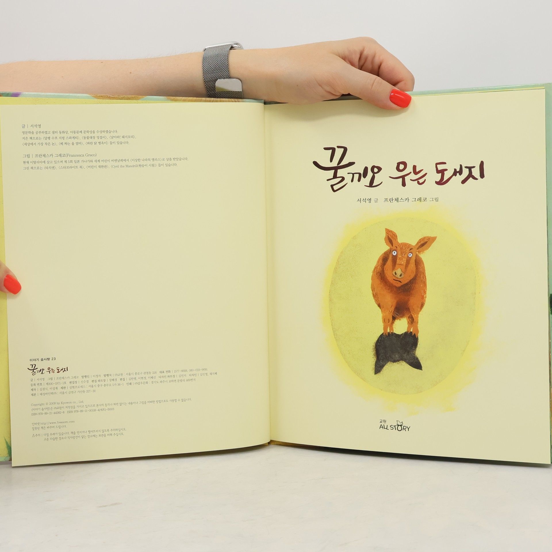 윤은 마수영 꿀꿀 우는 돼지 23