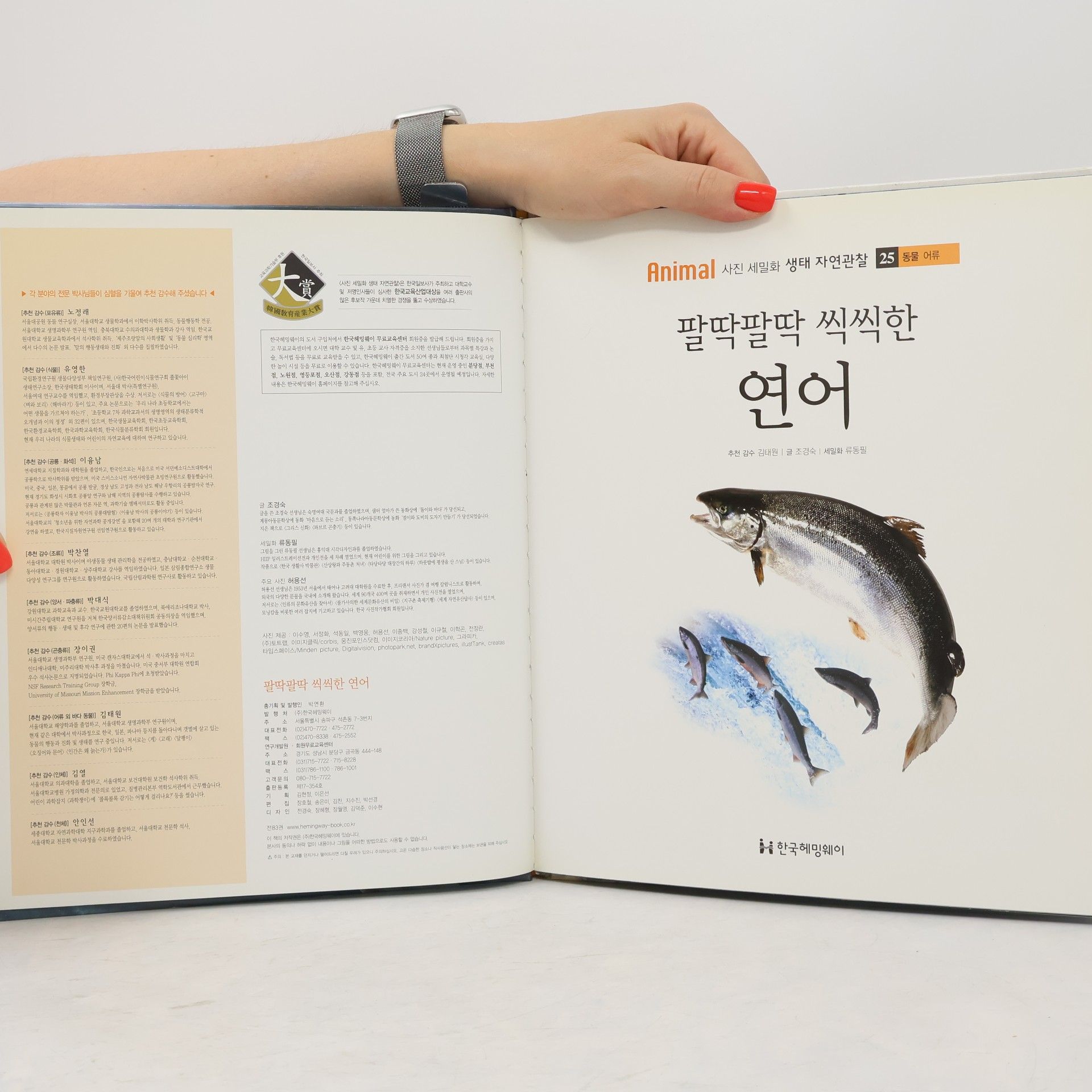 조경숙 팔딱팔딱 씩씩한 연어 25