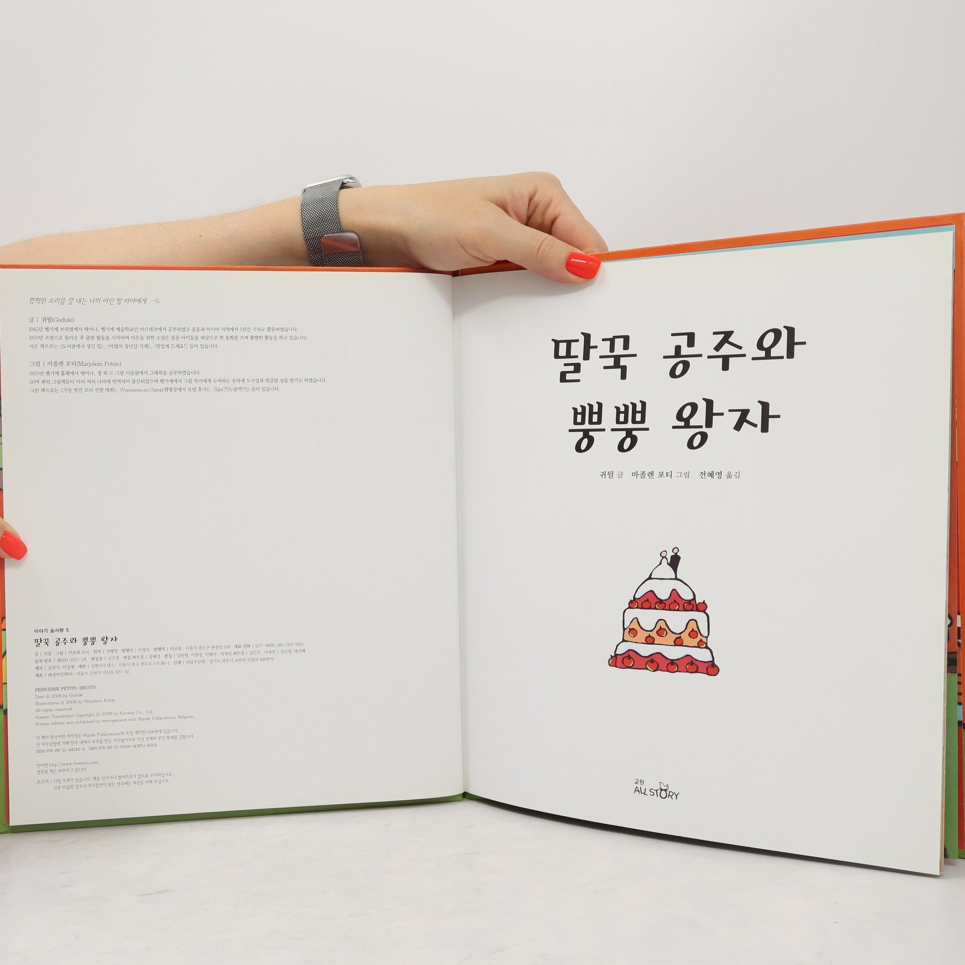 Gudule 딸꾹 공주와 뿡뿡 왕자 5